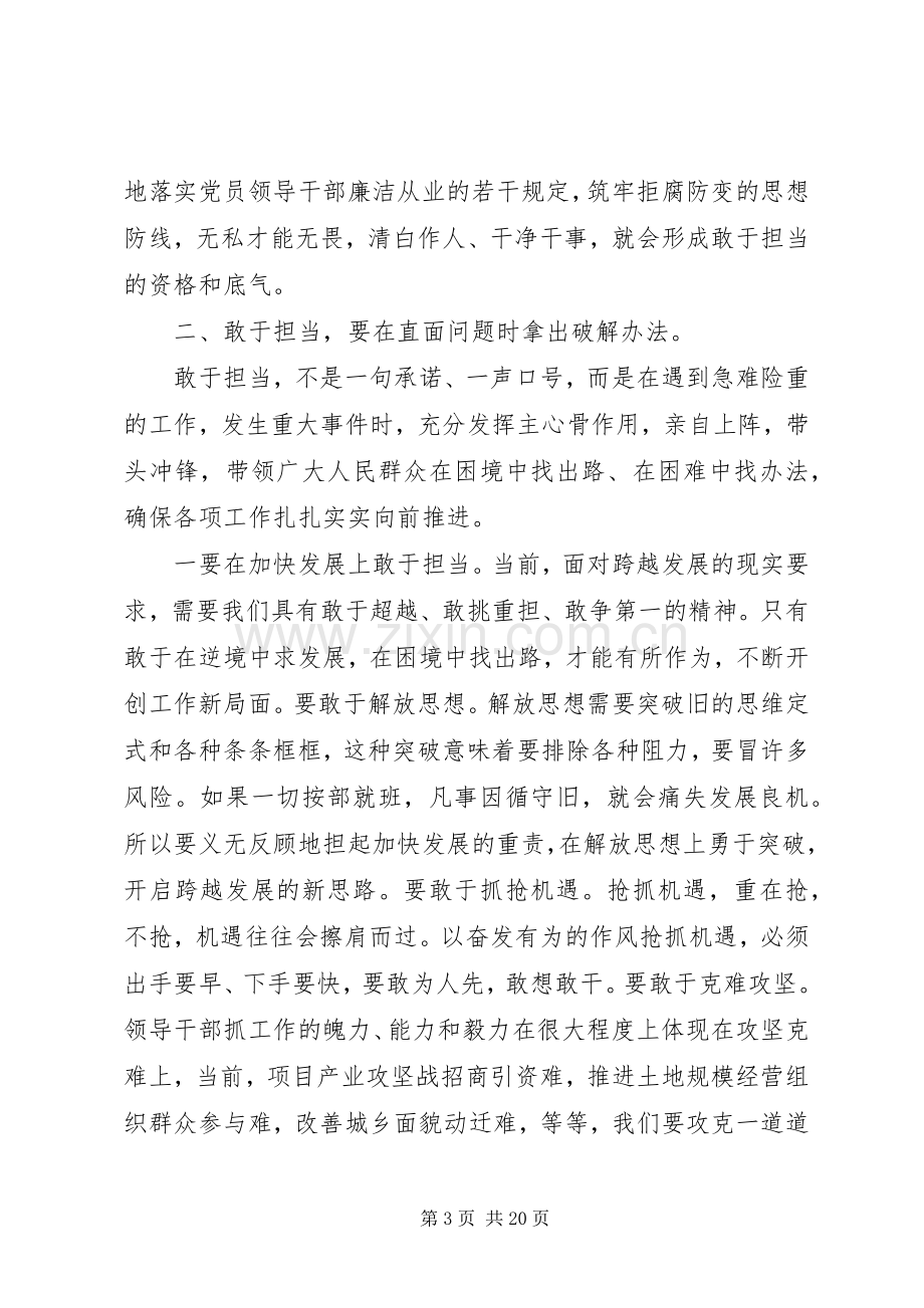 担当心得体会范文4篇.docx_第3页