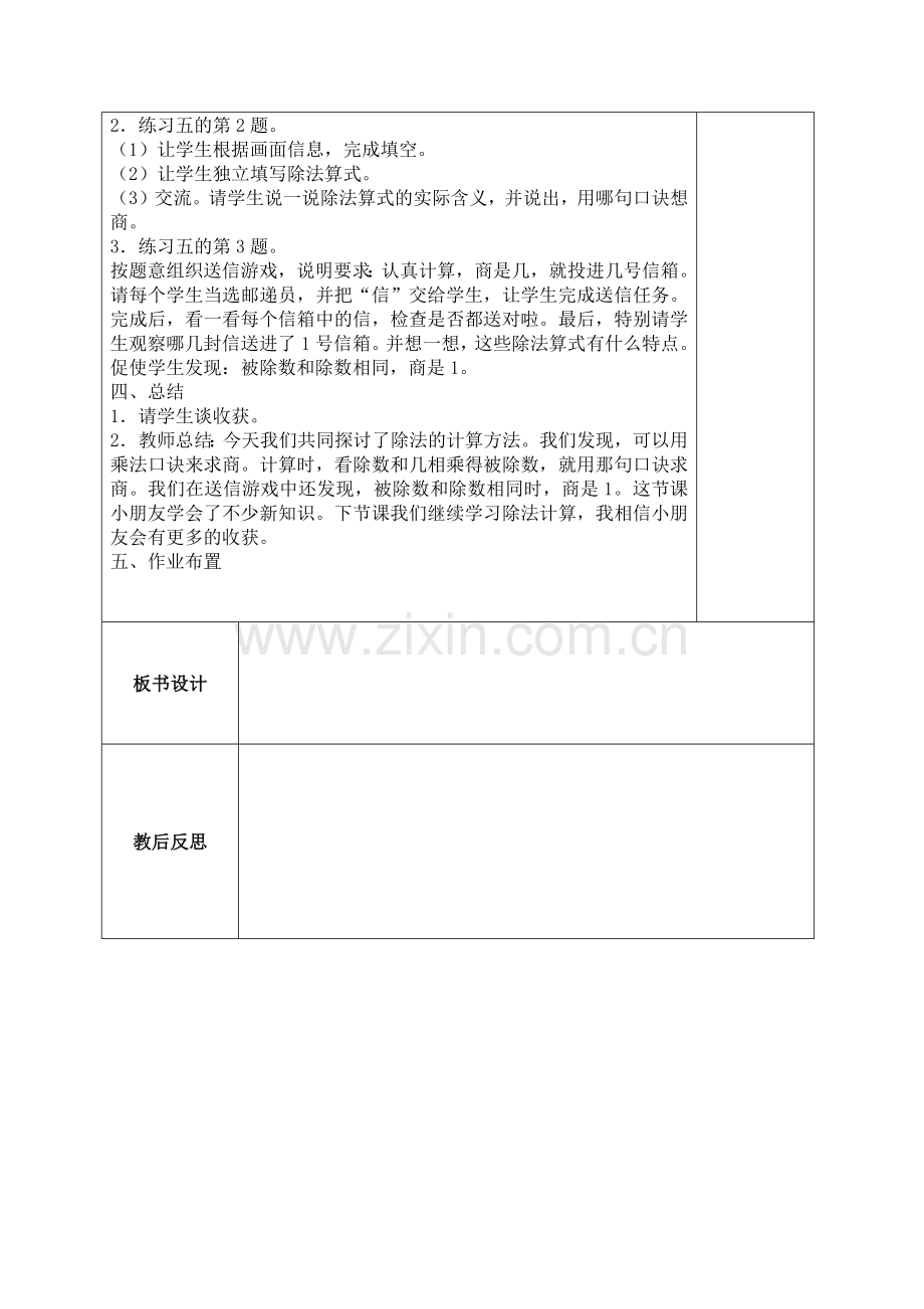 小学数学人教2011课标版二年级用2—6的乘法口诀求商(1)的教学设计.docx_第2页