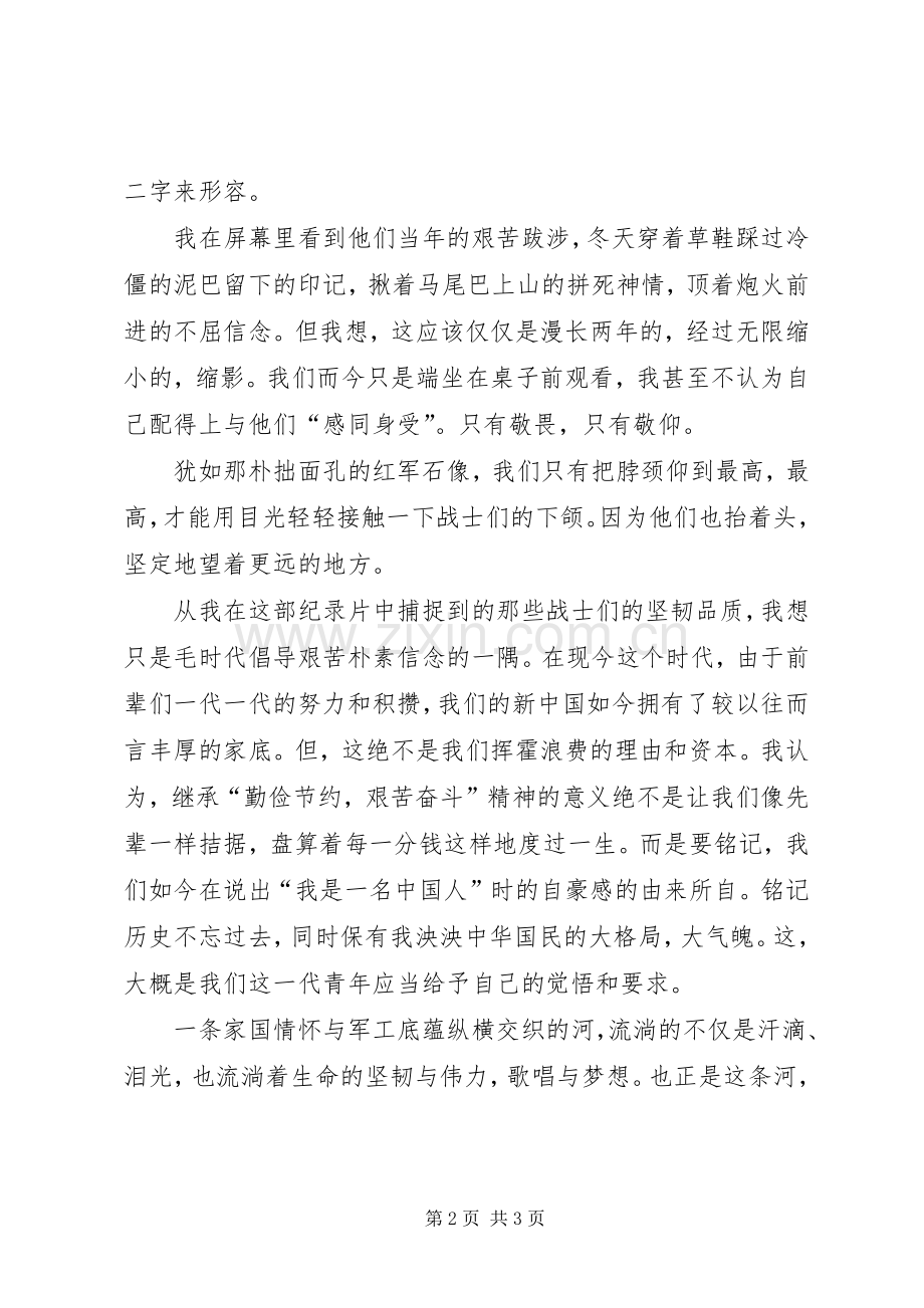 长征纪录片观后感.docx_第2页