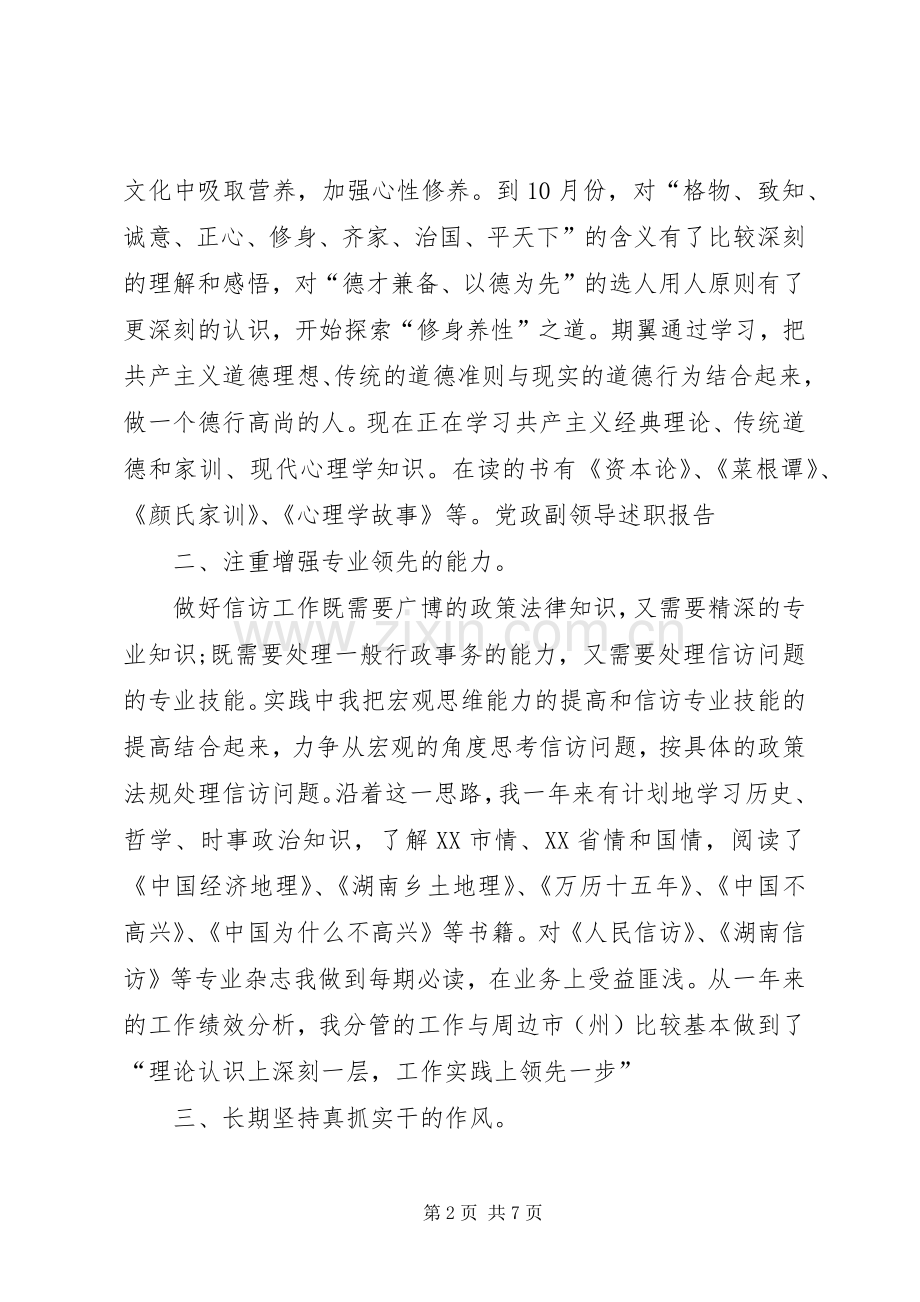 XX年述职述廉报告范文3篇.docx_第2页