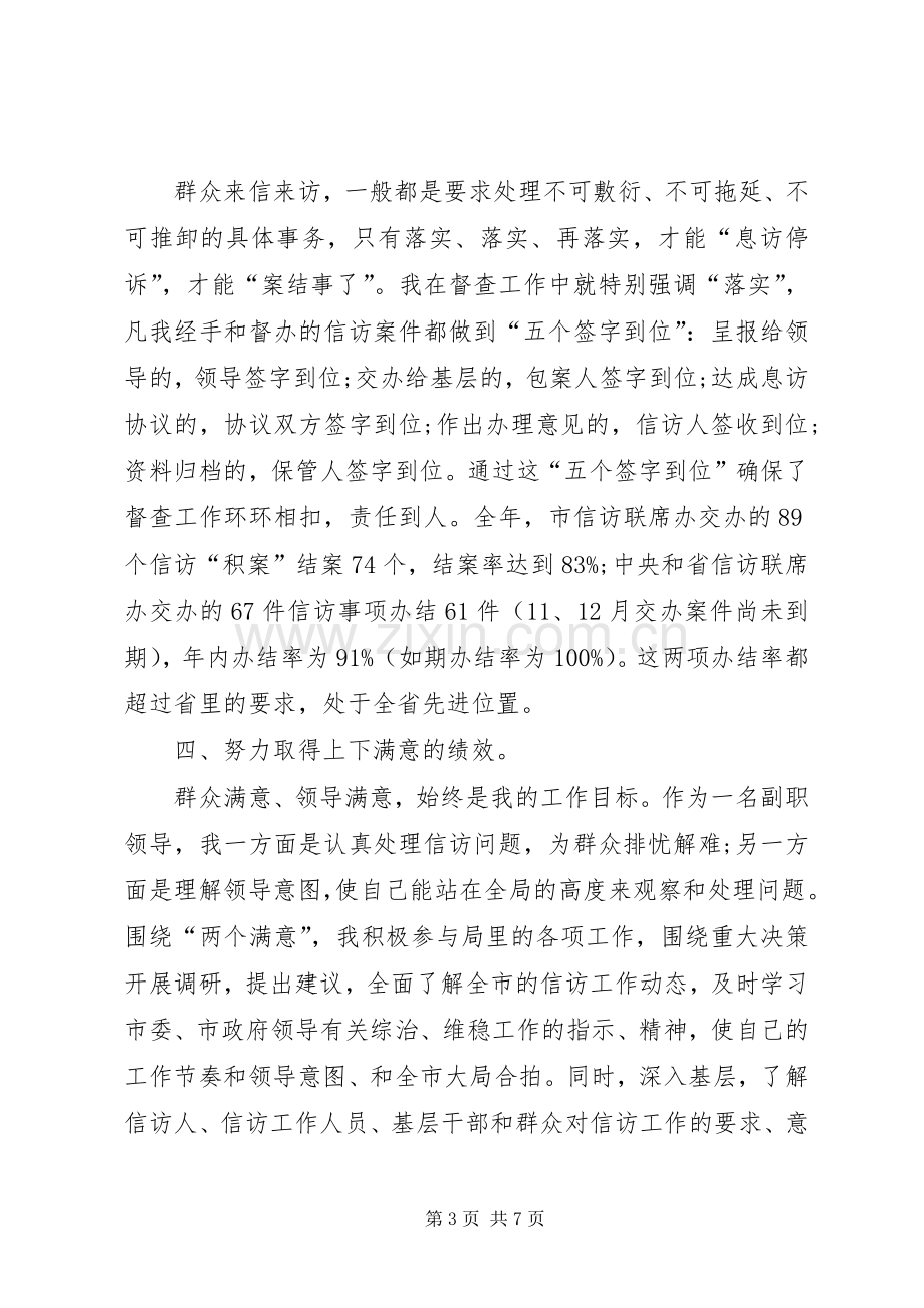 XX年述职述廉报告范文3篇.docx_第3页