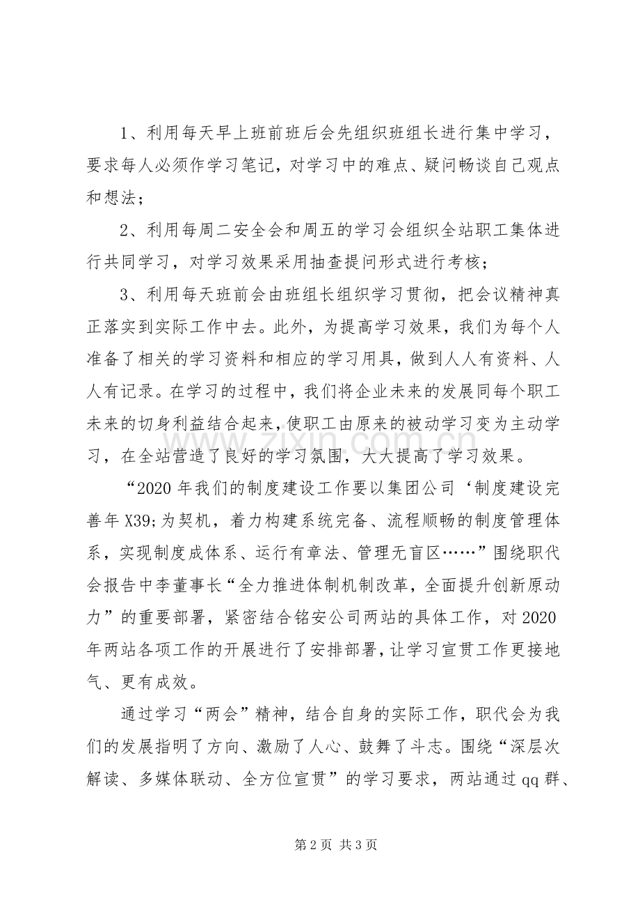 学习集团公司职代会精神心得体会.docx_第2页