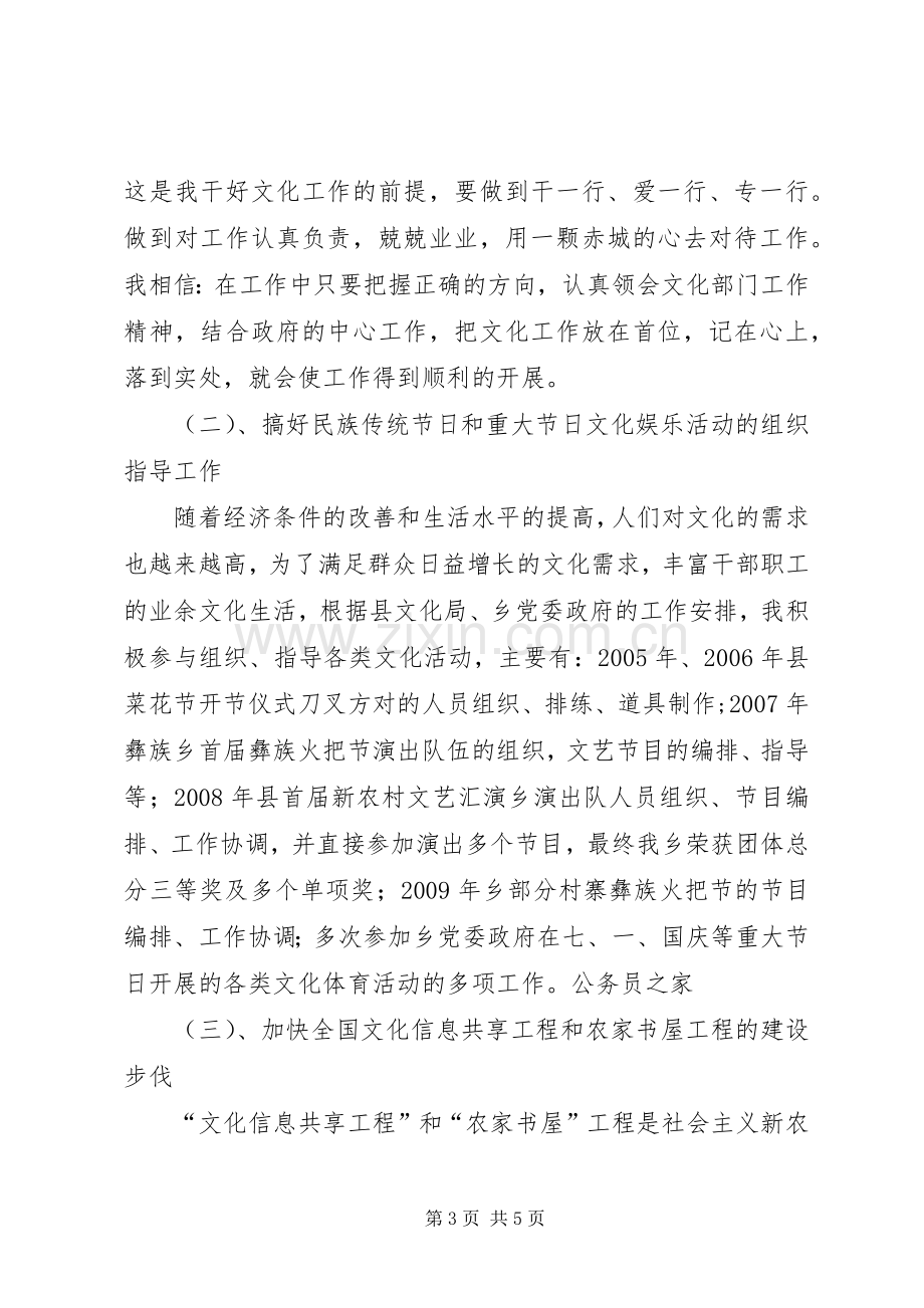 乡镇文化站站长年终工作述职报告.docx_第3页