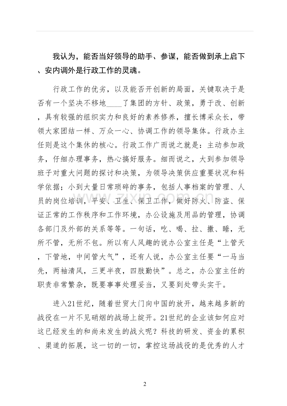 办公室主任的演讲稿阅读.docx_第2页