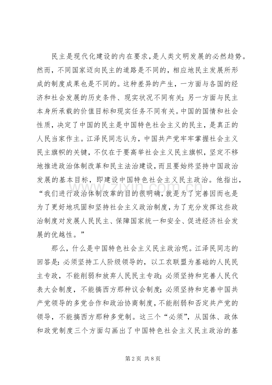 党员江文选心得体会范文.docx_第2页