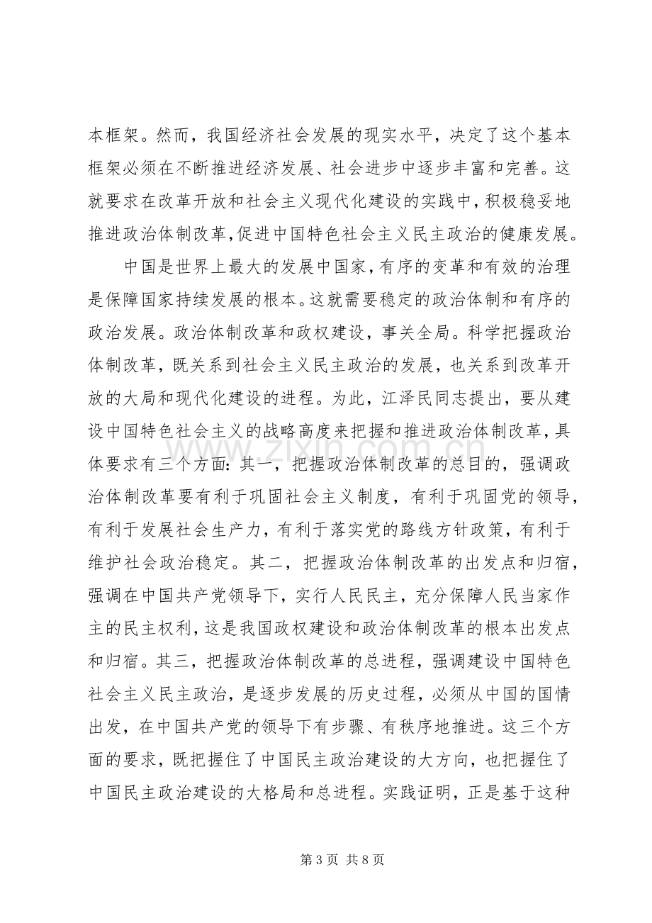 党员江文选心得体会范文.docx_第3页