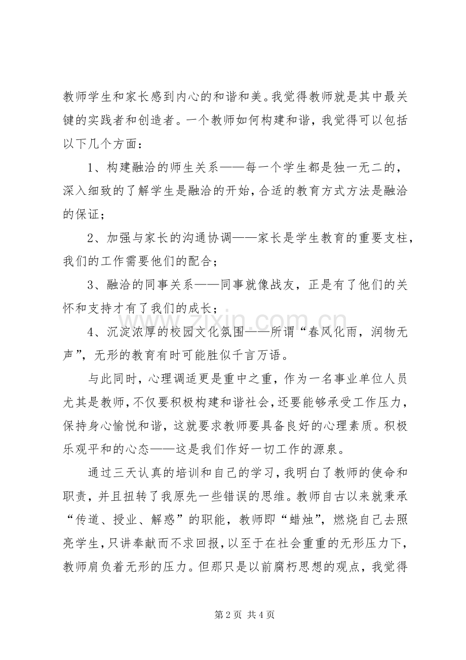 事业单位工作人员岗前培训学习心得.docx_第2页