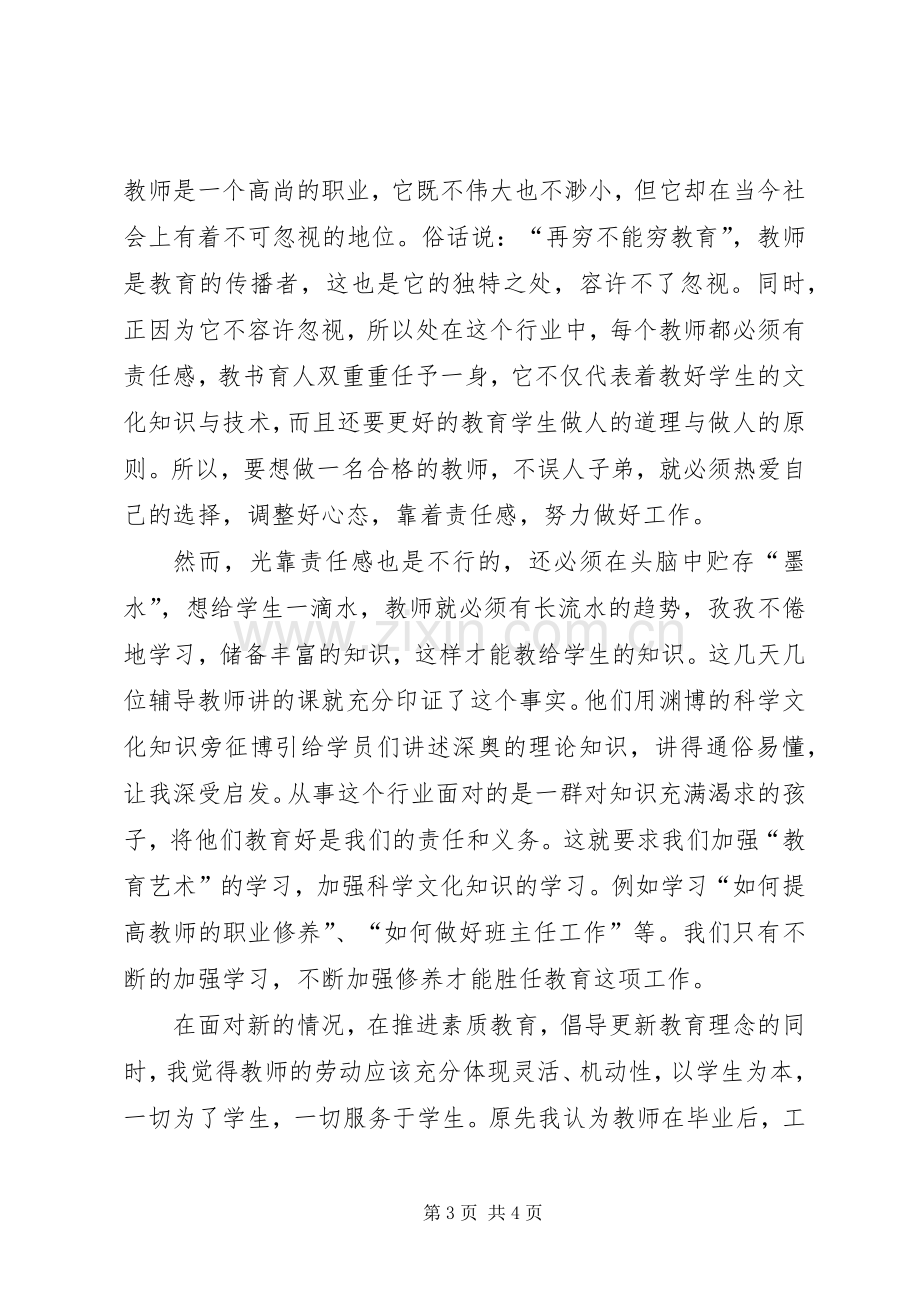 事业单位工作人员岗前培训学习心得.docx_第3页