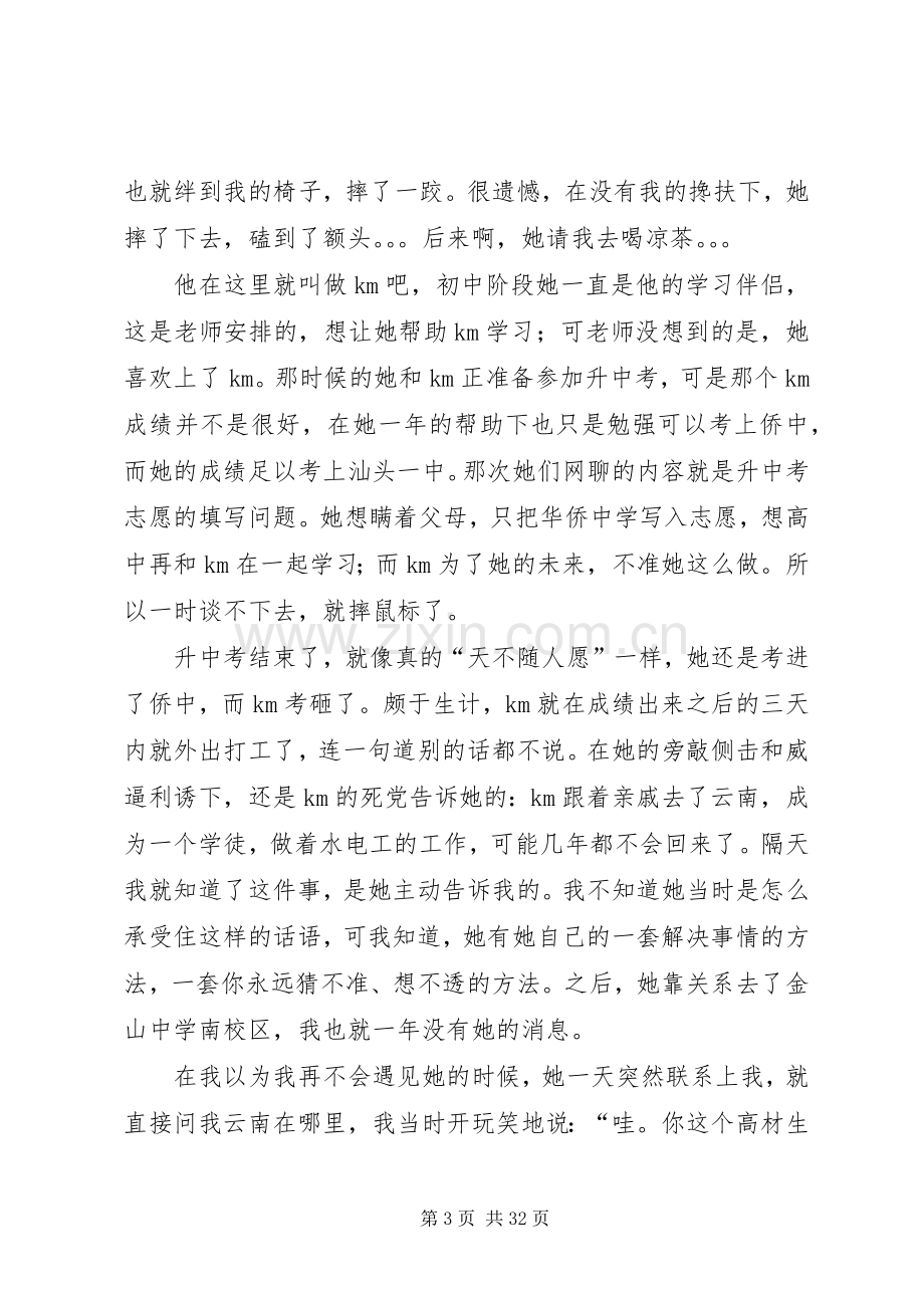 《曾有一个人爱我如生命》读后感.docx_第3页