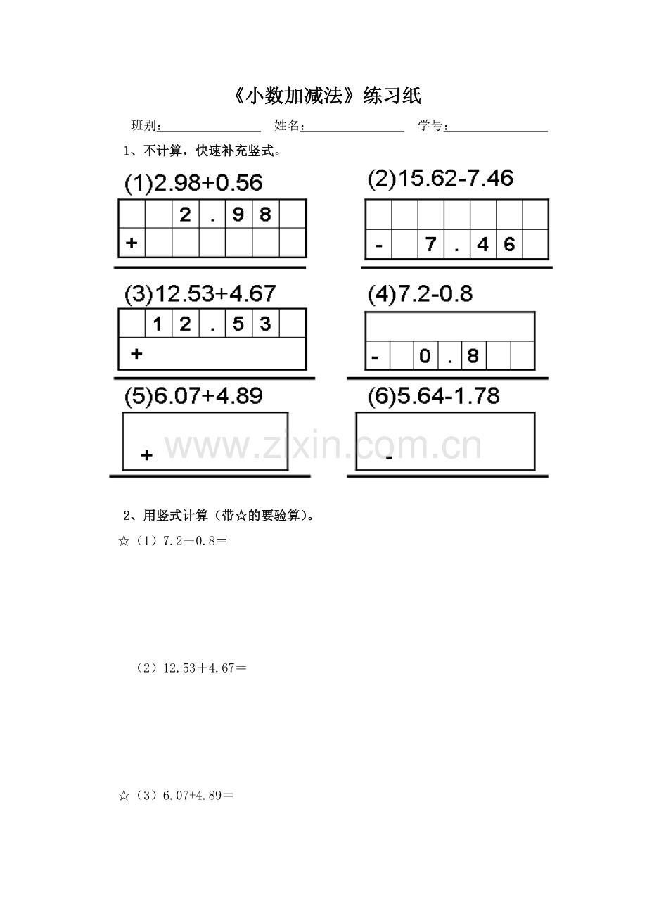 小学数学2011版本小学四年级小数加减法-当堂练习.docx_第1页