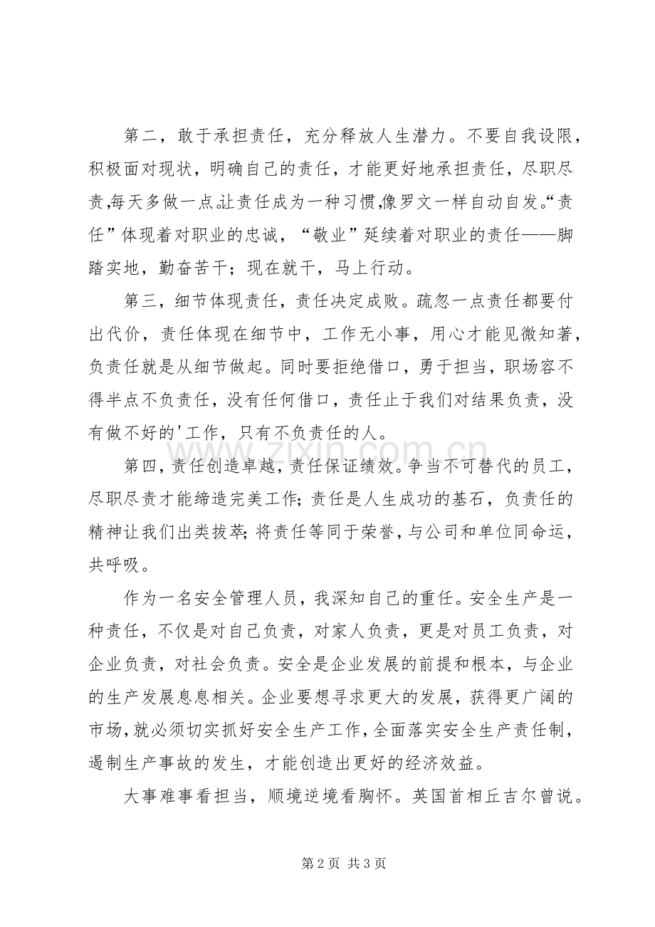 责任与担当心得体会（综合3篇）.docx_第2页