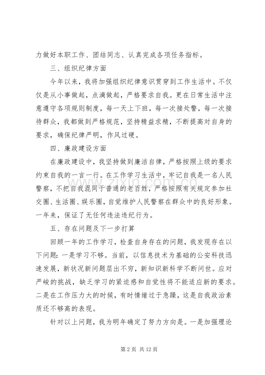 警察述职报告三篇.docx_第2页