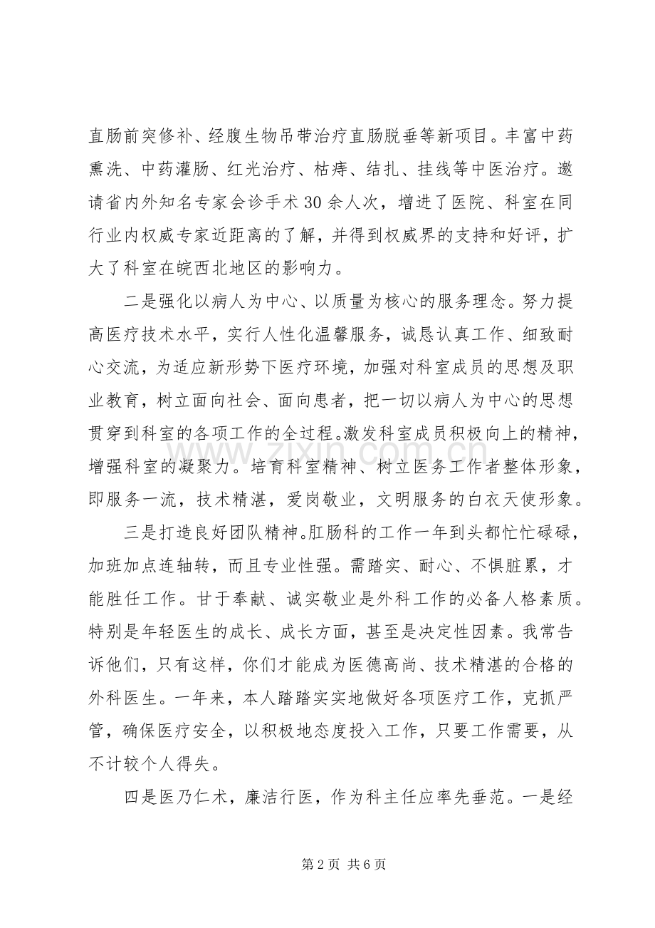 医院主任年度述职报告范文.docx_第2页