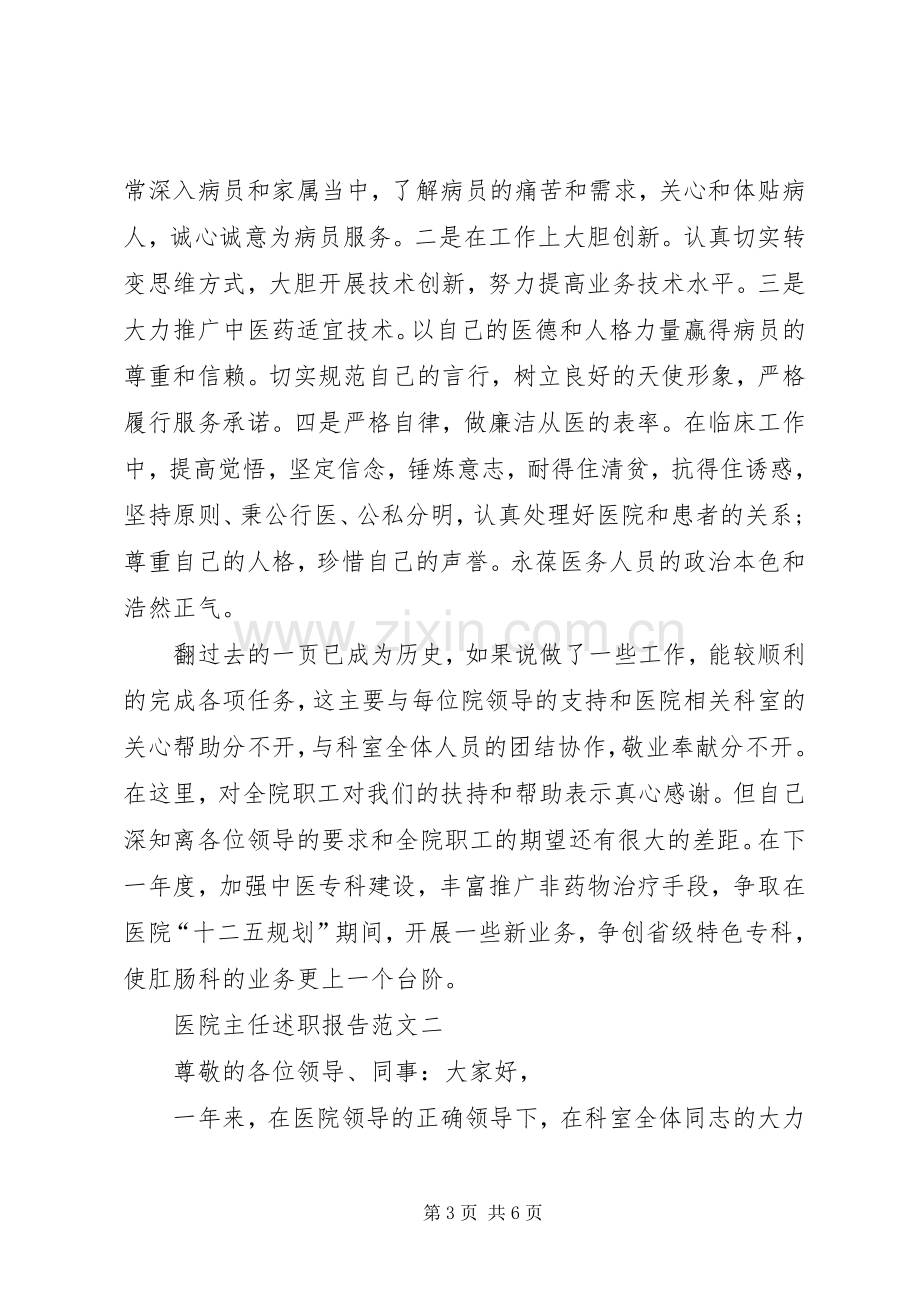 医院主任年度述职报告范文.docx_第3页