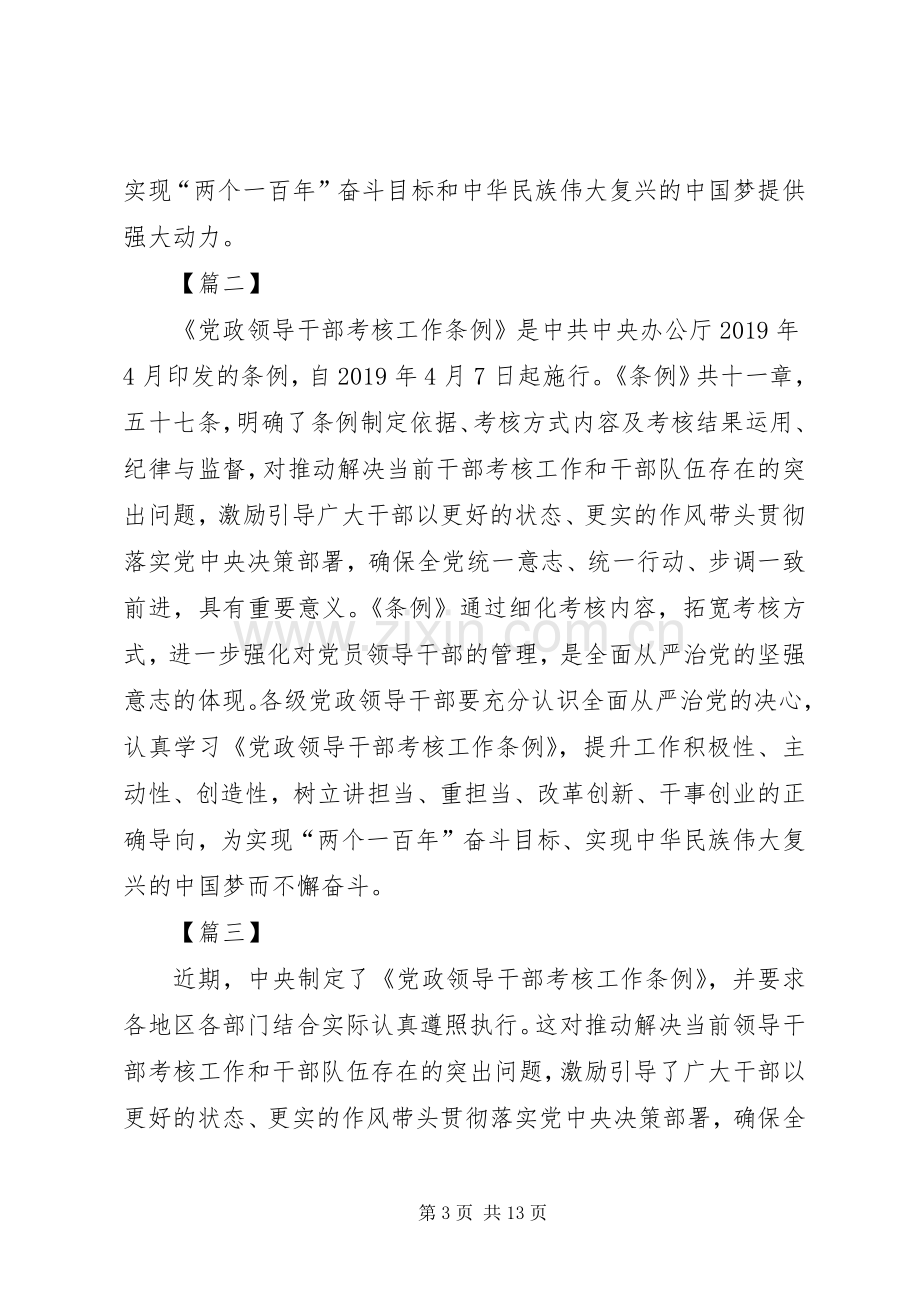 《党政领导干部考核工作条例》学习体会八篇.docx_第3页