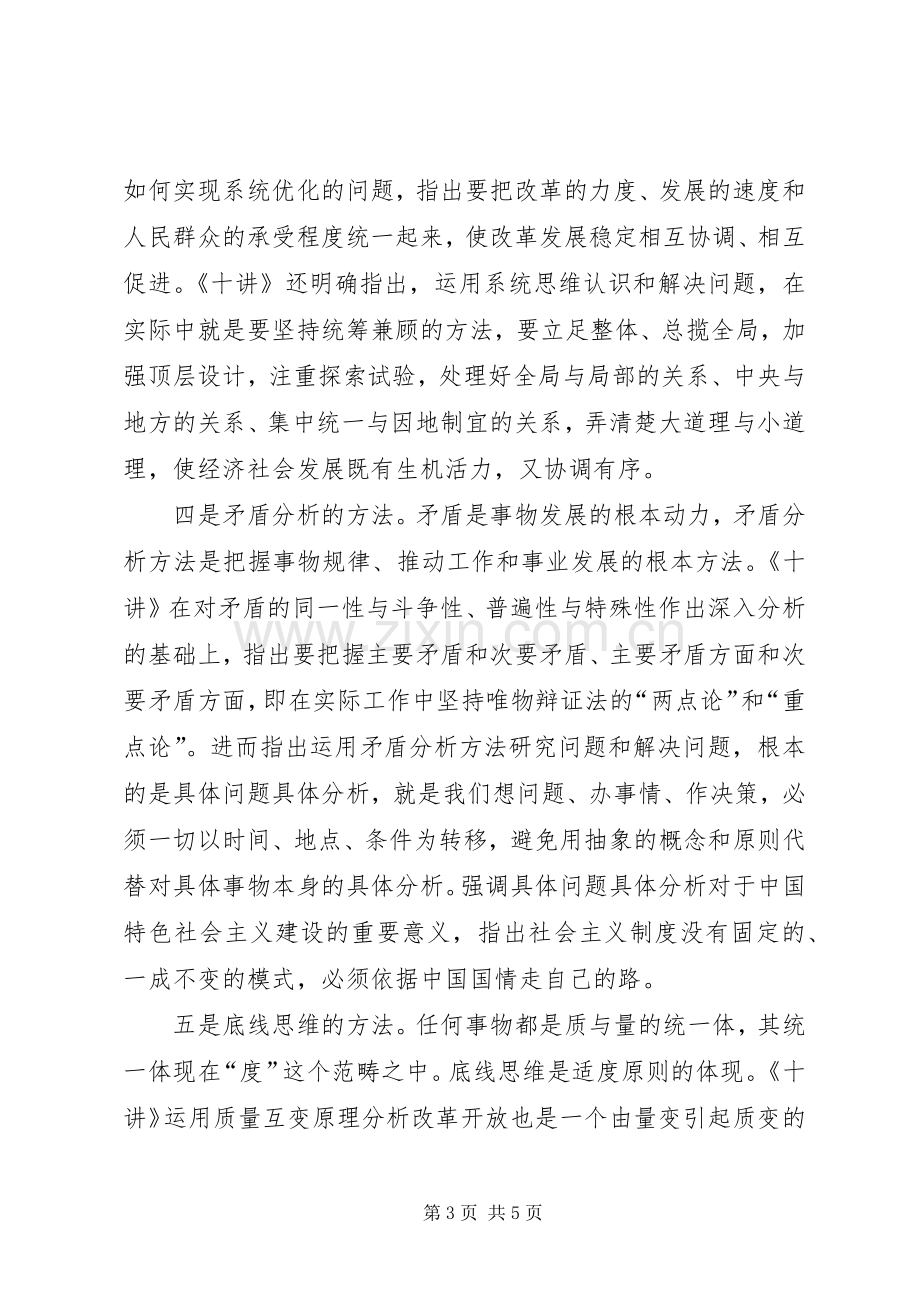 马克思主义哲学十讲心得体会1.docx_第3页