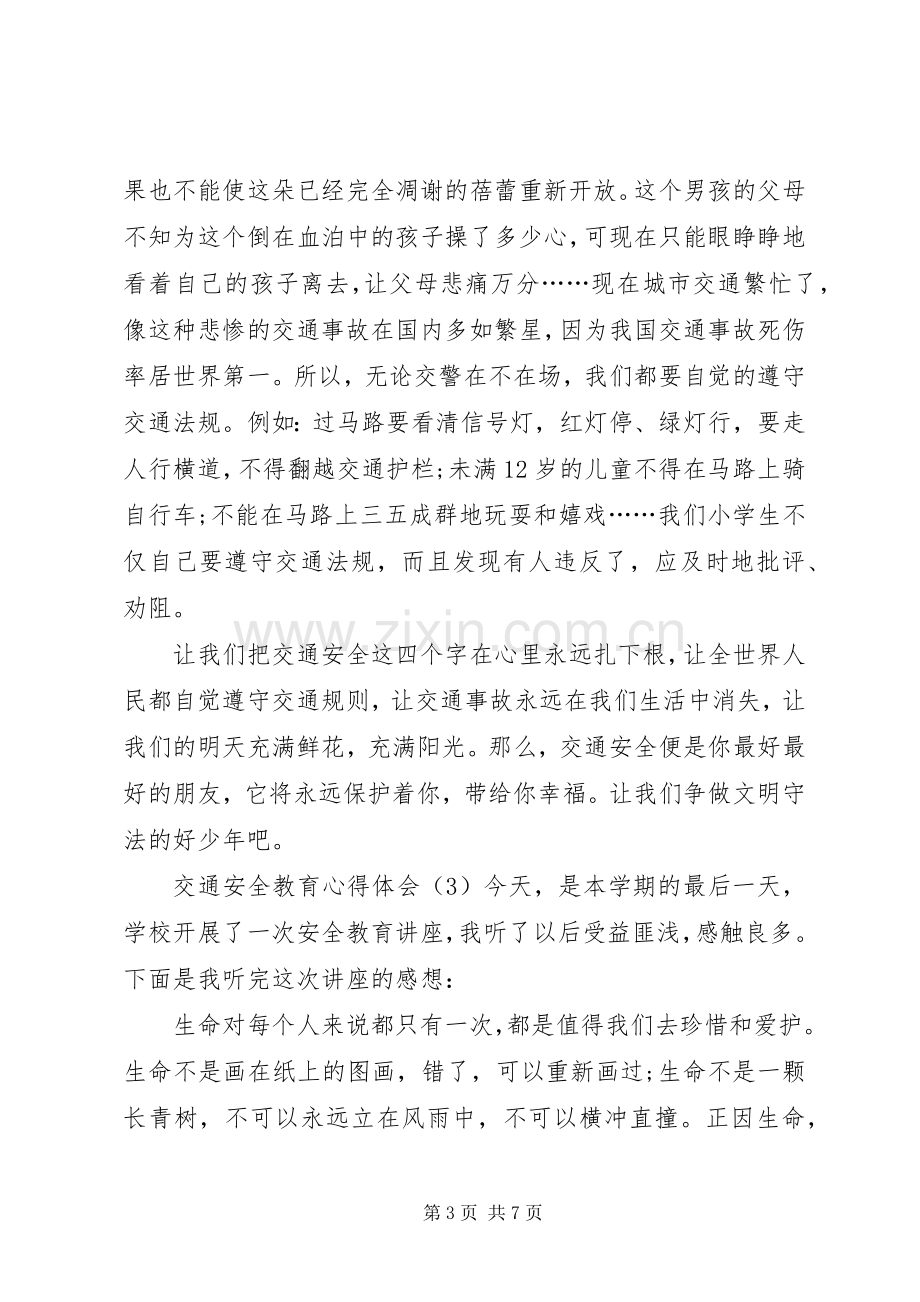 交通安全教育心得体会的范文.docx_第3页