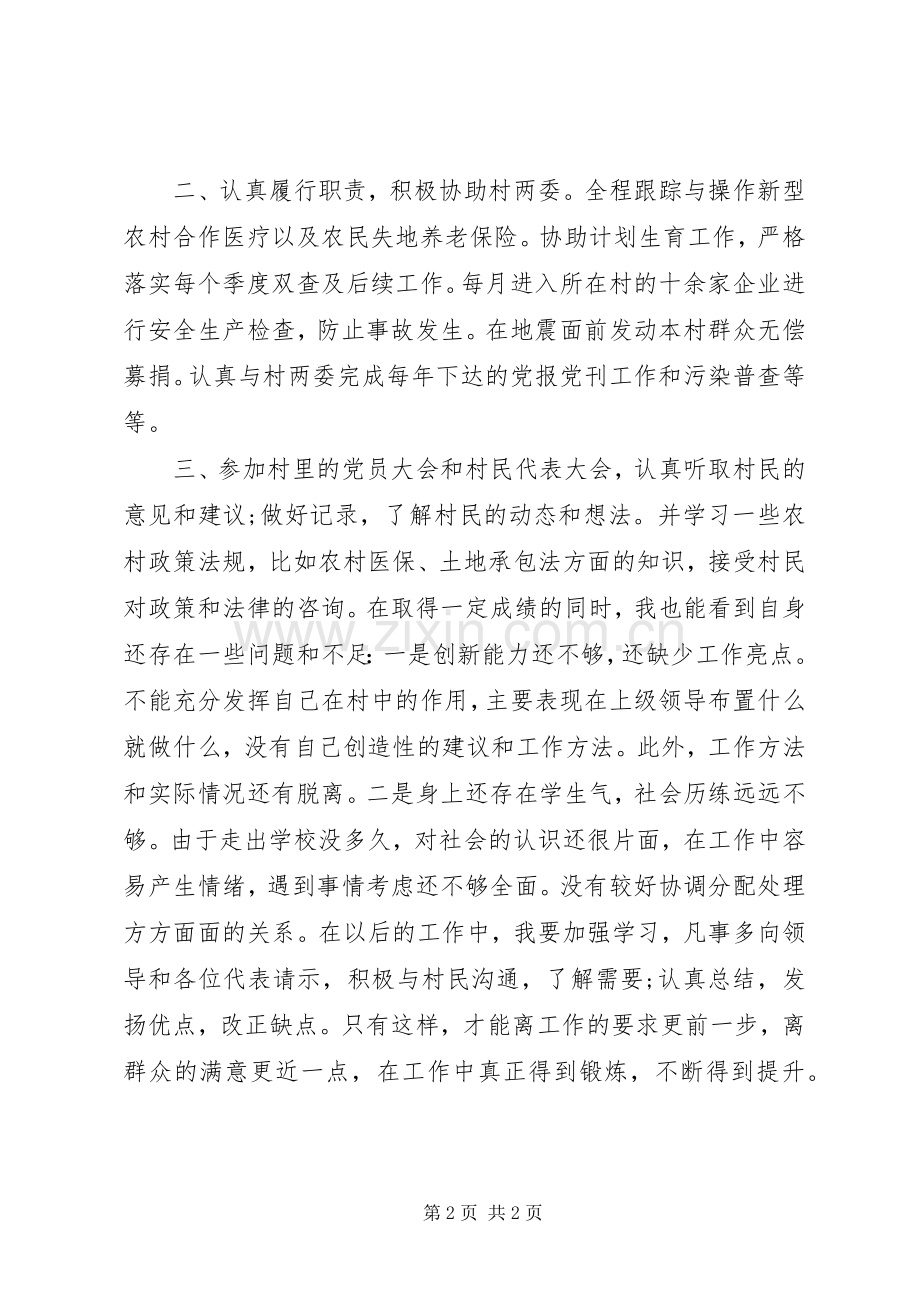 村主任助理一年述职报告.docx_第2页