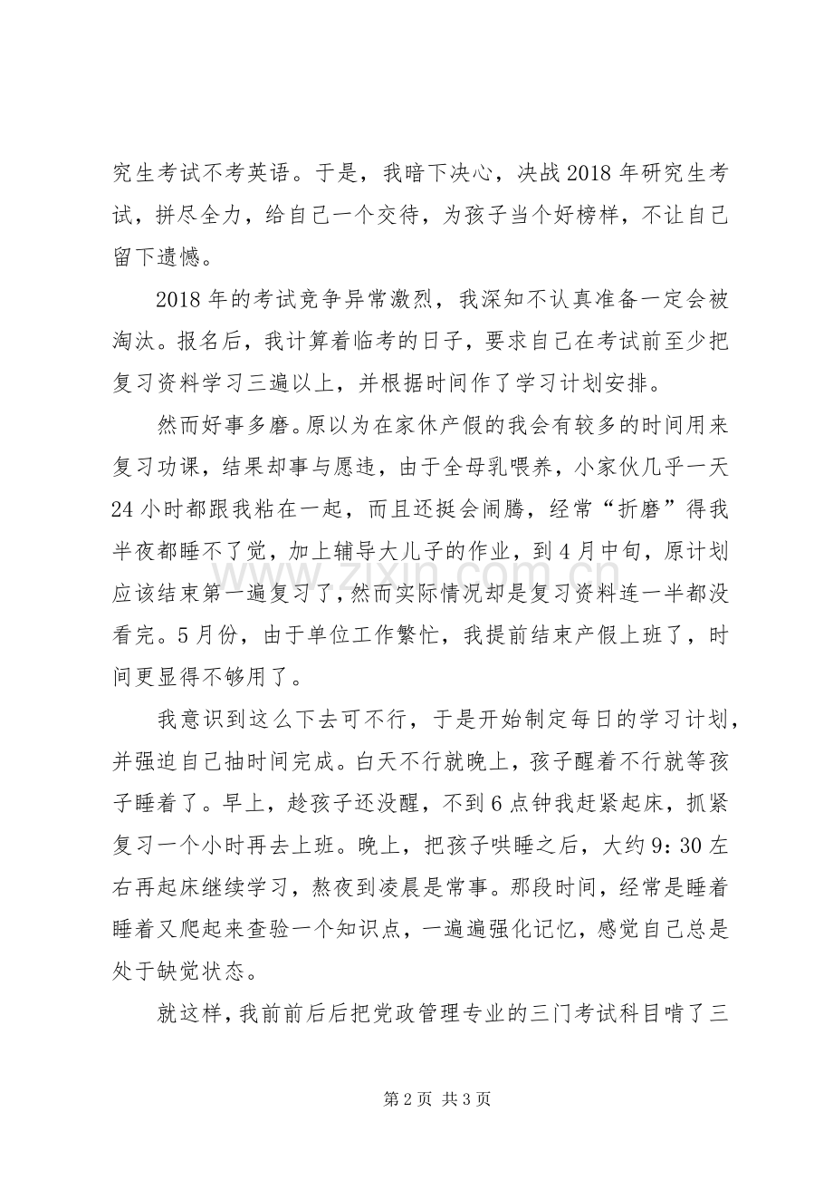 公务员党校学习心得体会.docx_第2页