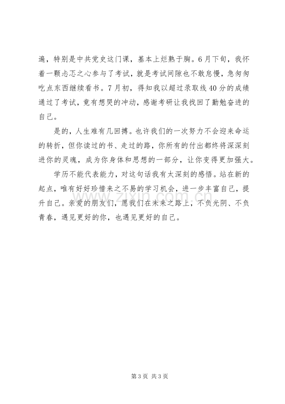 公务员党校学习心得体会.docx_第3页