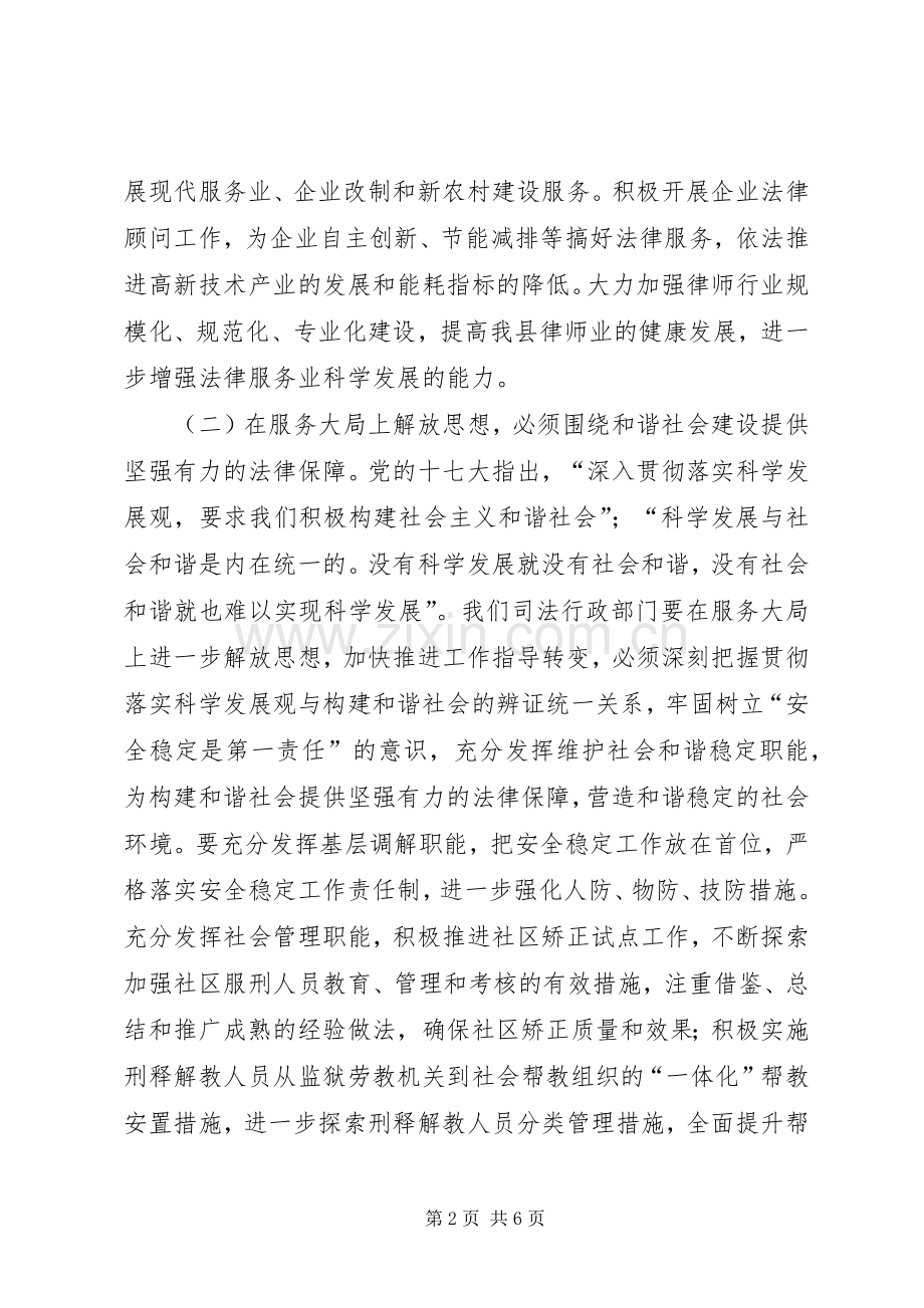 司法行政部门学习解放思想大讨论心得.docx_第2页