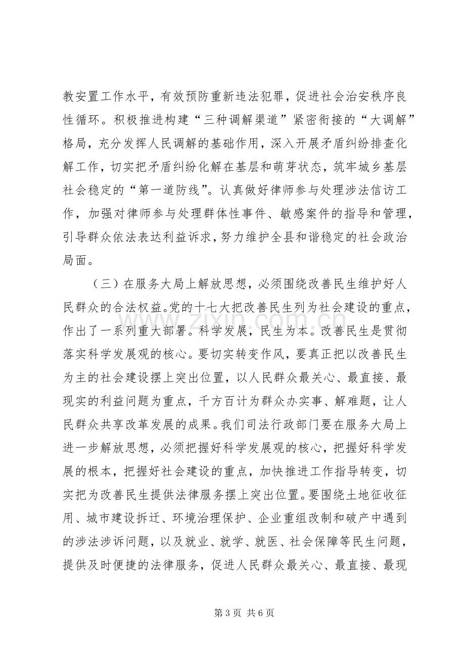 司法行政部门学习解放思想大讨论心得.docx_第3页