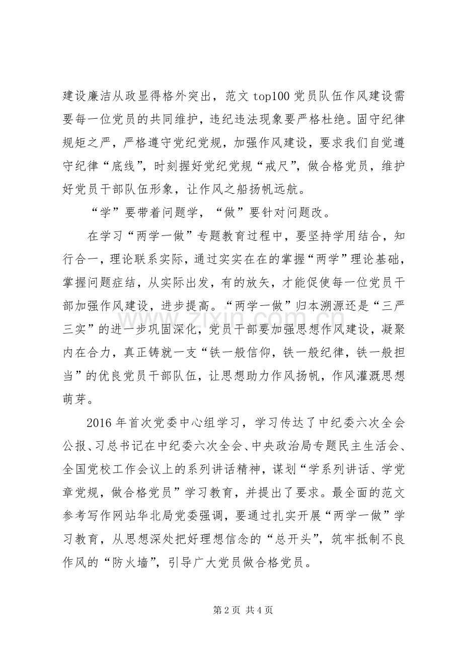 XX年3月学习“两学一做”心得体会：做合格党员.docx_第2页