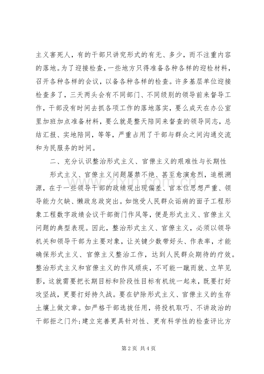 学习《集中整治形式主义官僚主义的工作意见》心得体会.docx_第2页