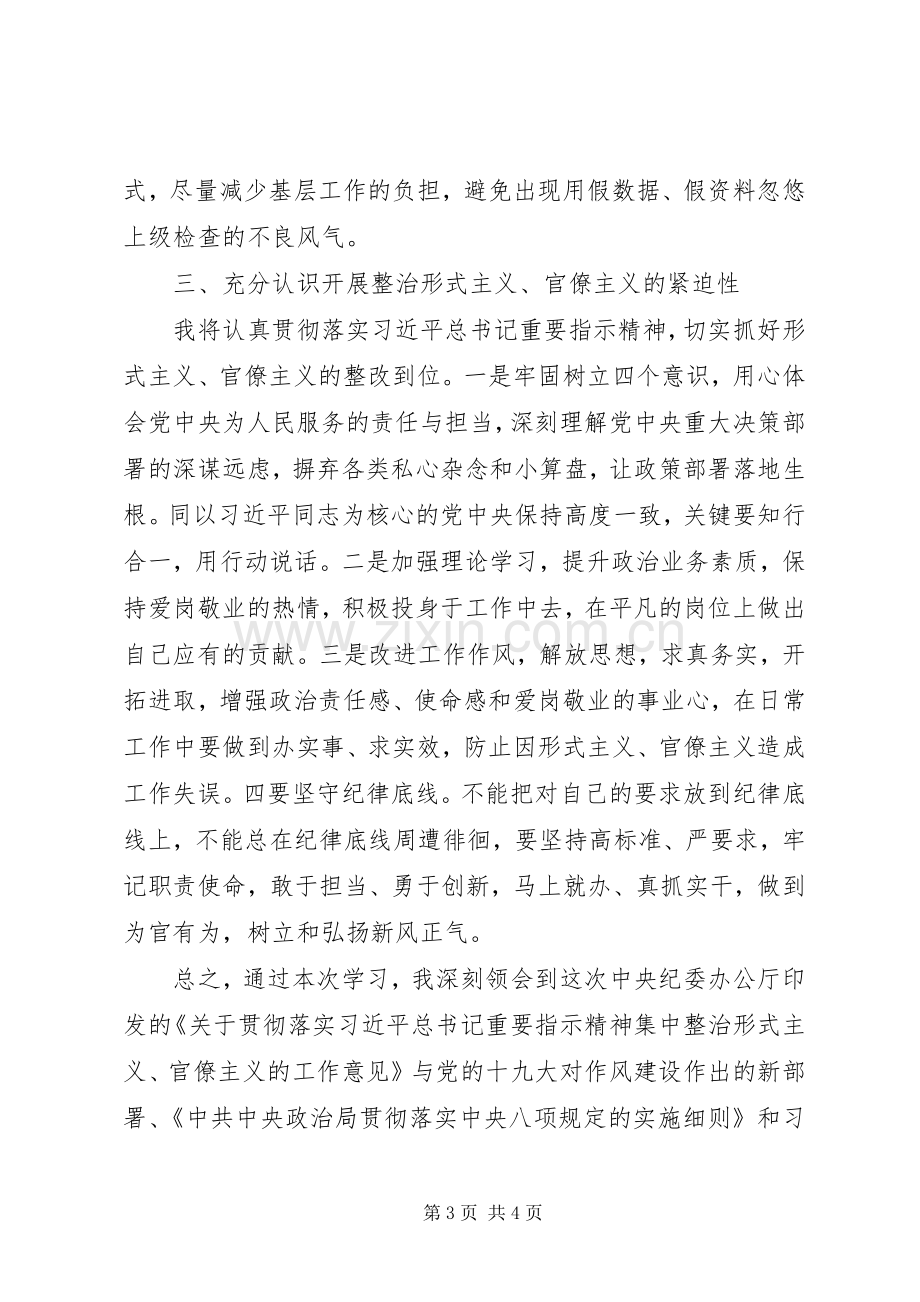 学习《集中整治形式主义官僚主义的工作意见》心得体会.docx_第3页