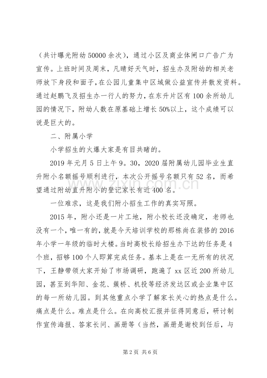 校长的助理述职报告范文.docx_第2页