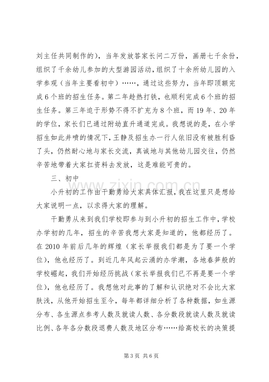 校长的助理述职报告范文.docx_第3页