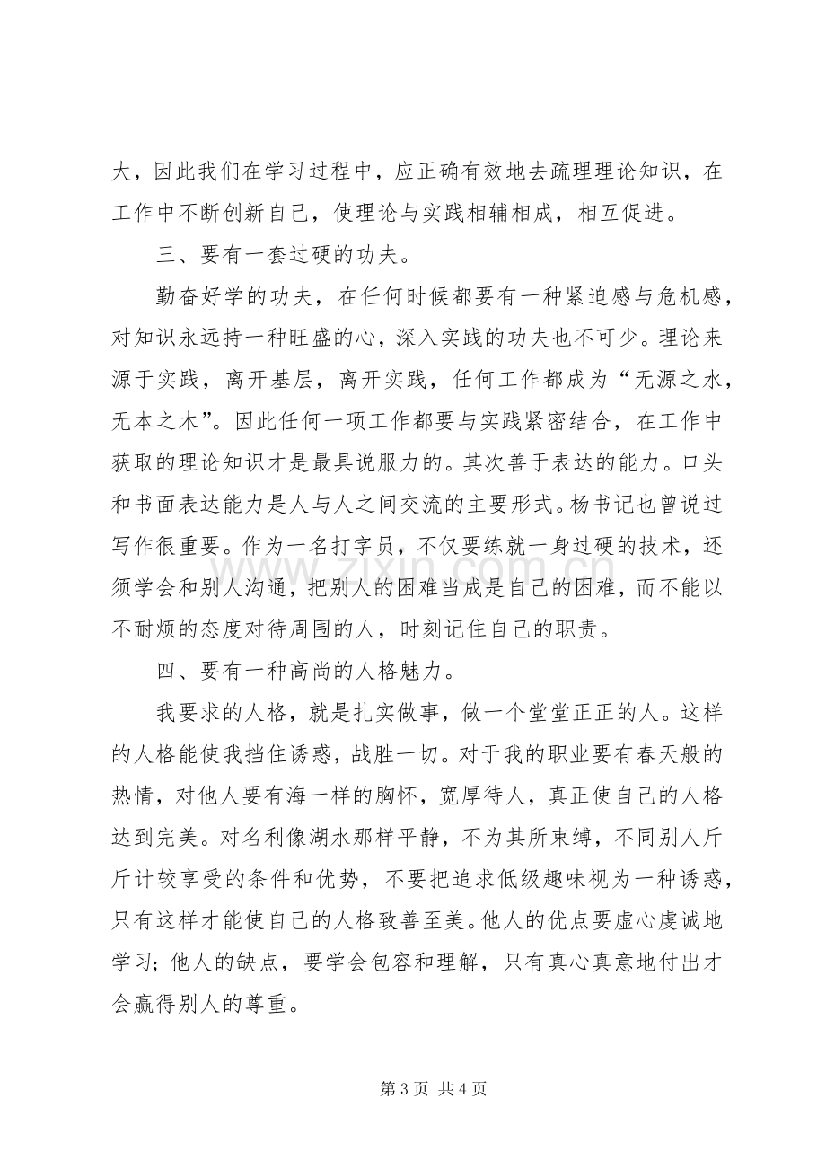 机关打字员述职报告.docx_第3页