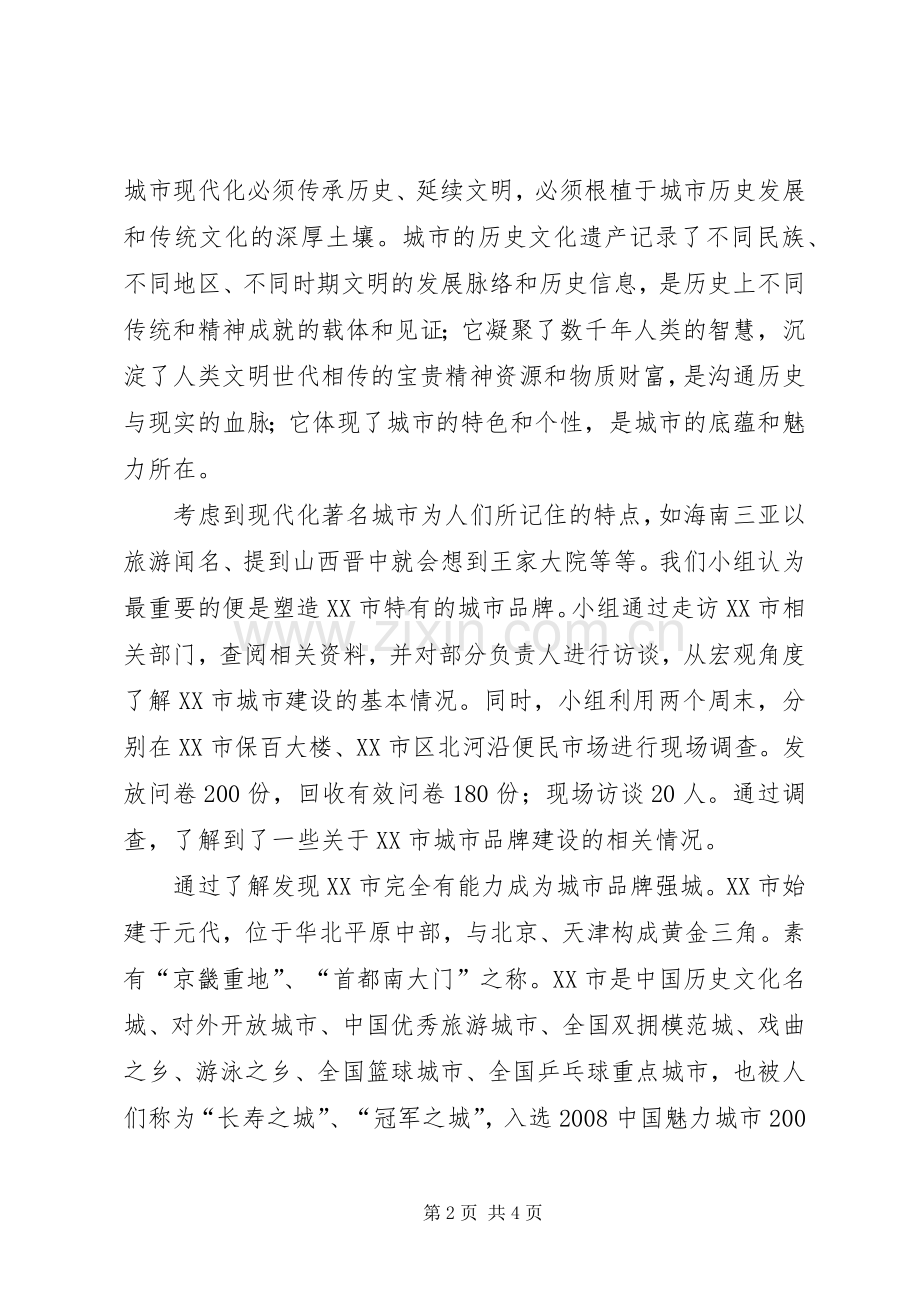 “调研河北”心得体会.docx_第2页