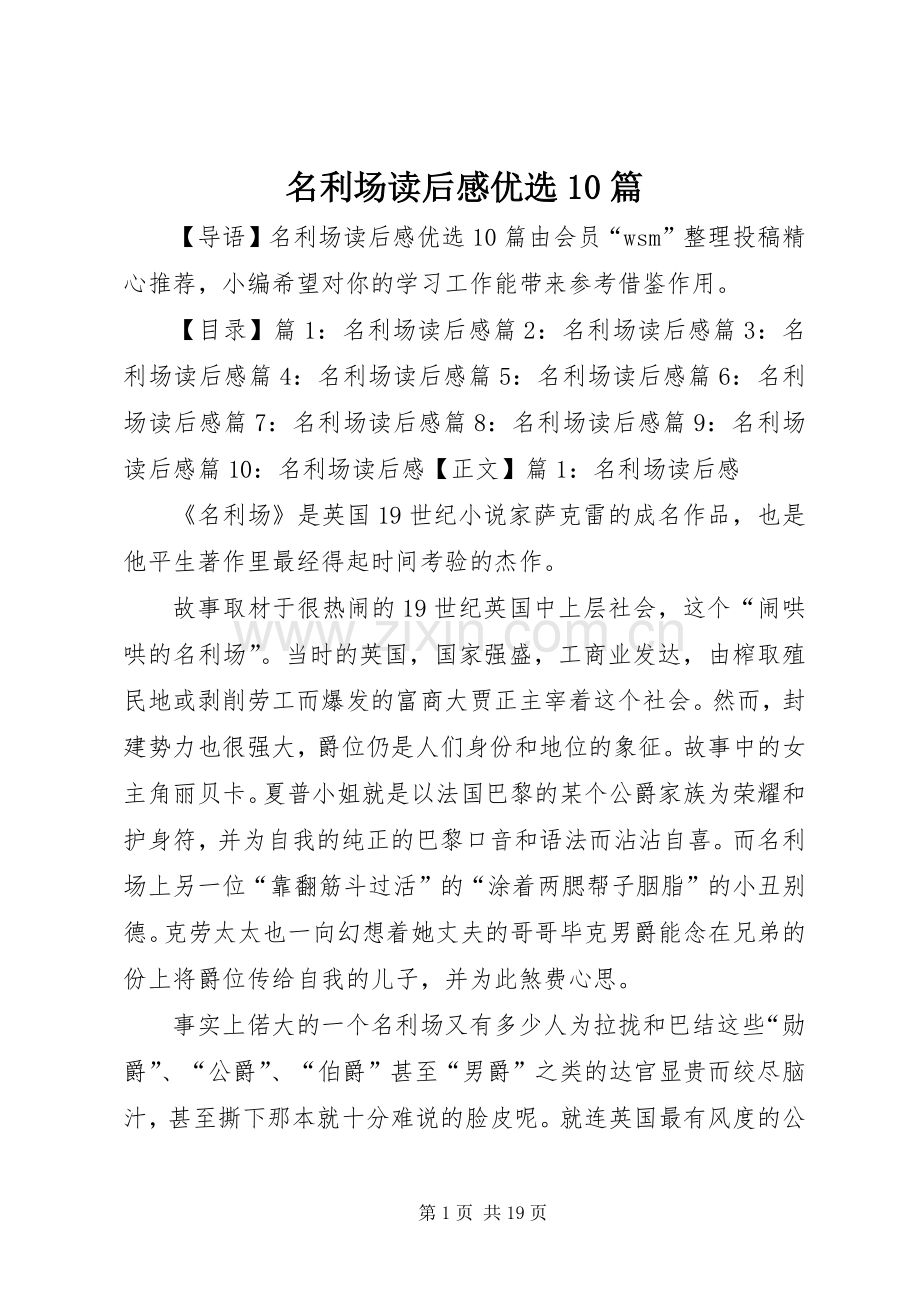 名利场读后感优选10篇.docx_第1页