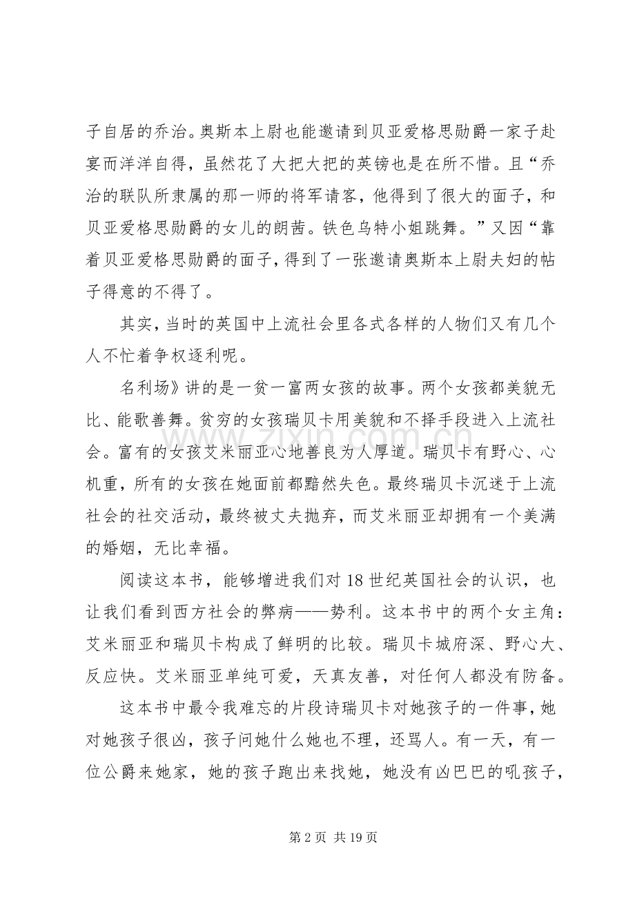 名利场读后感优选10篇.docx_第2页