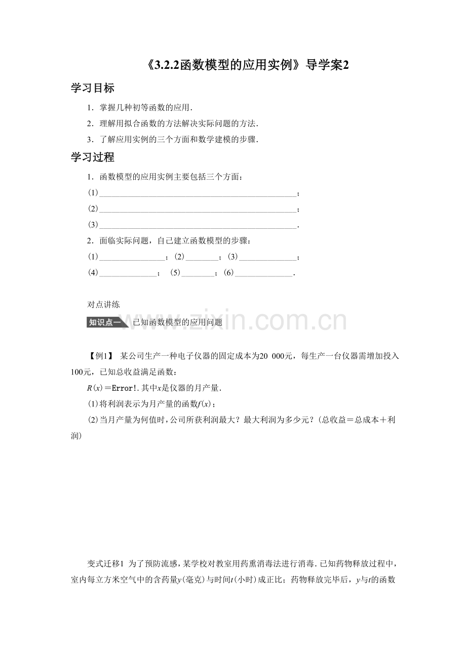 《3.2.2函数模型的应用实例》导学案2.doc_第1页