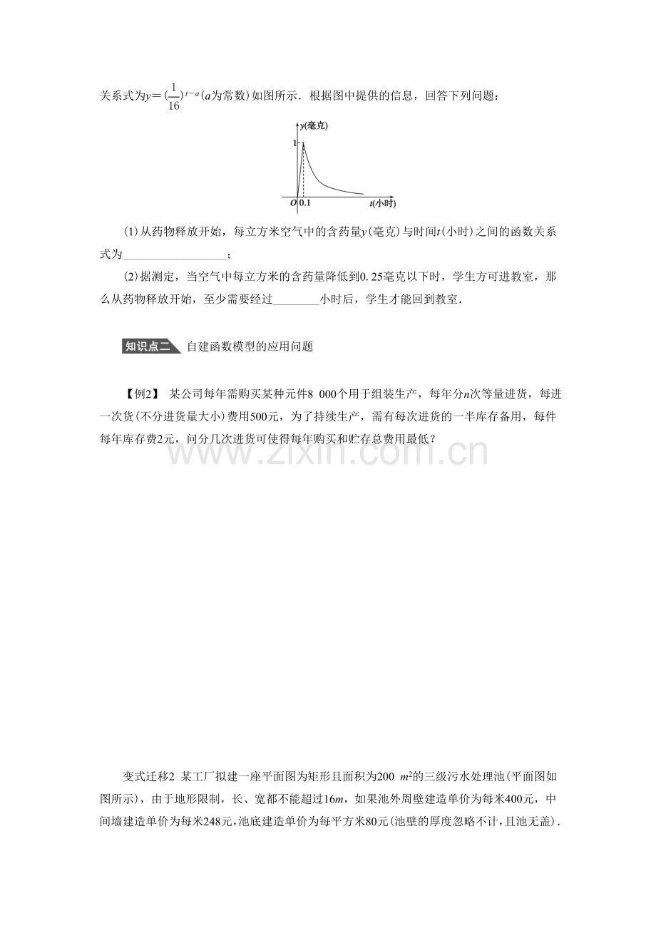 《3.2.2函数模型的应用实例》导学案2.doc_第2页