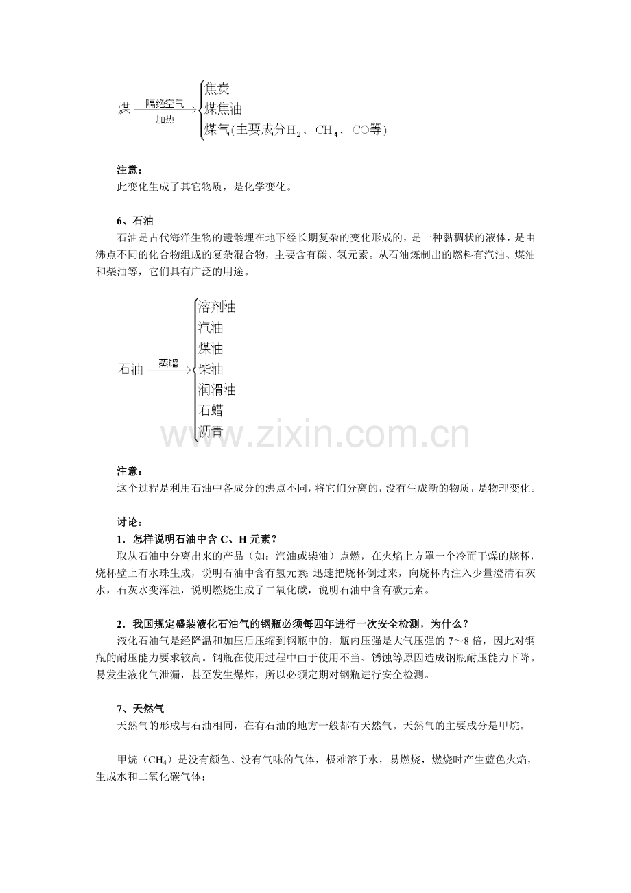 课题1、2 燃烧和灭火 燃料和热量.doc_第3页