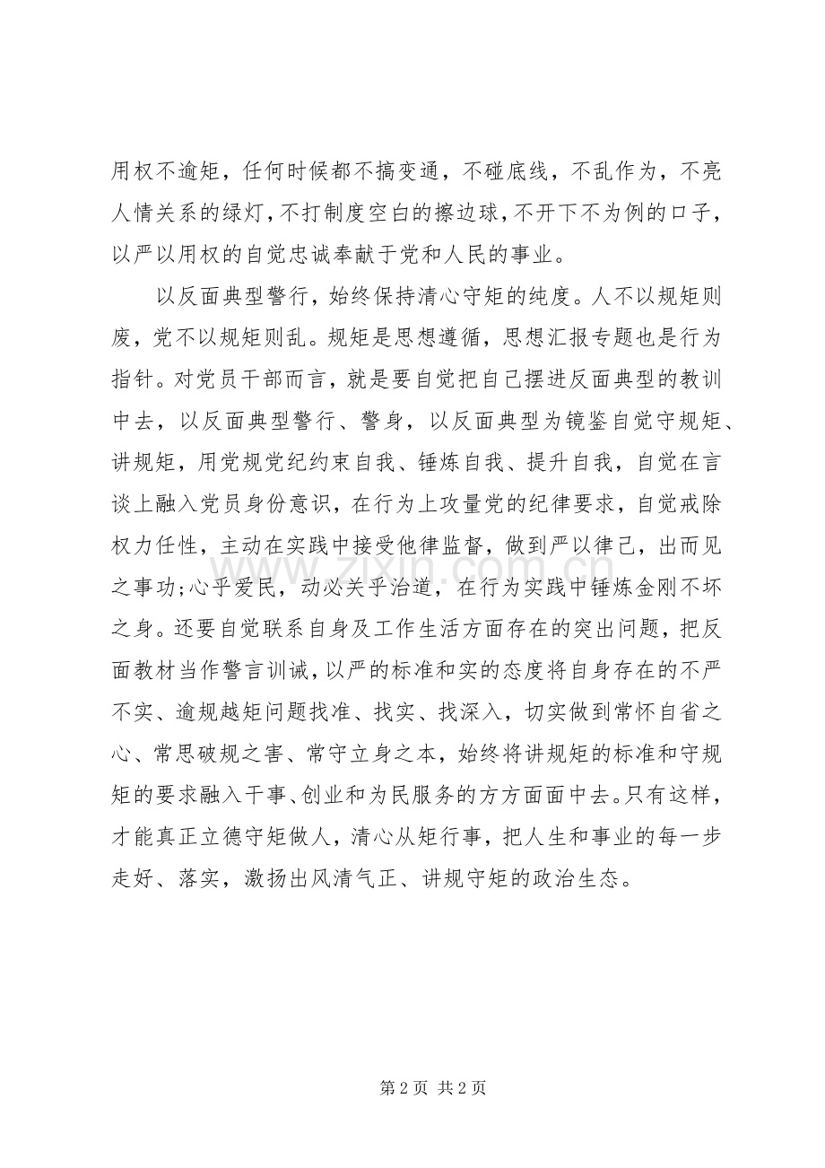 XX年8月反面典型警示教育心得体会范文.docx_第2页