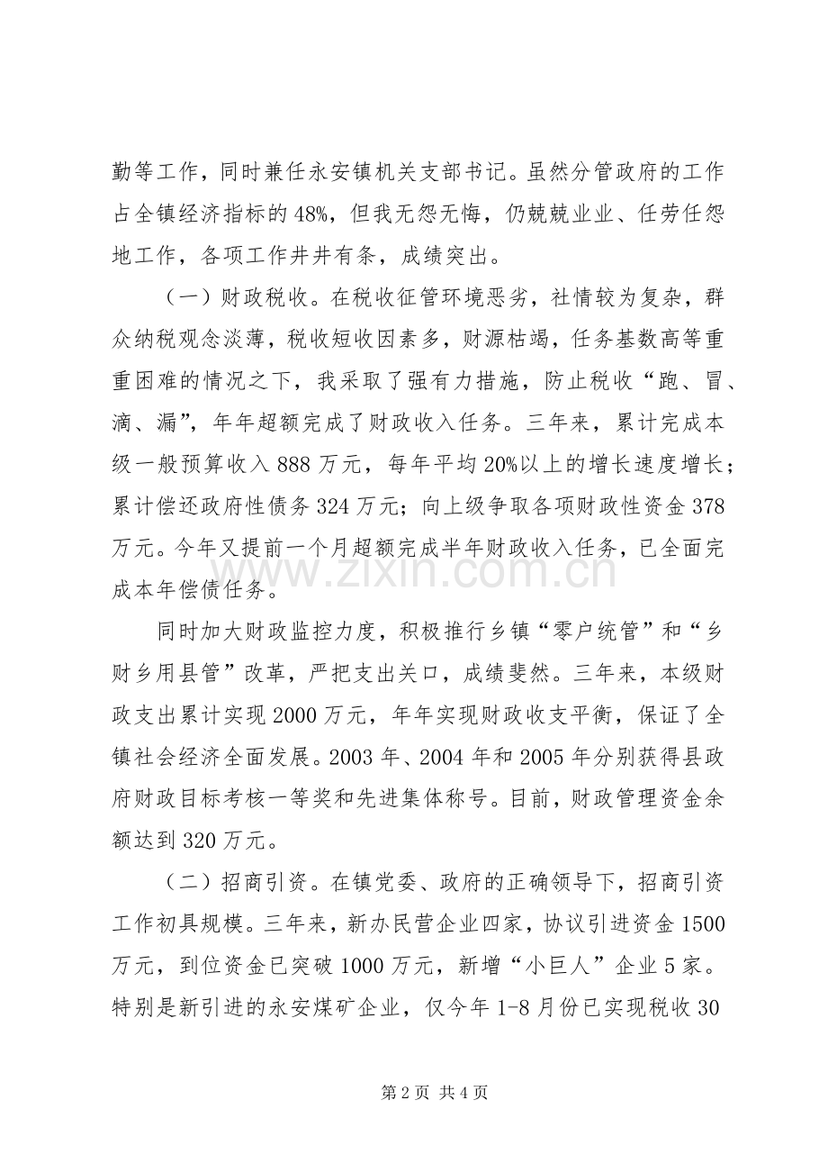 镇政府副镇长述职述廉报告.docx_第2页