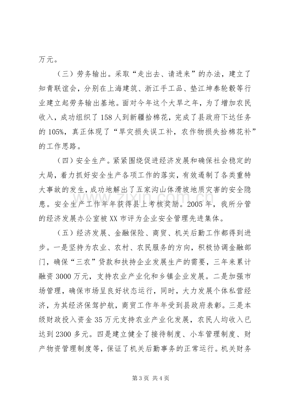 镇政府副镇长述职述廉报告.docx_第3页