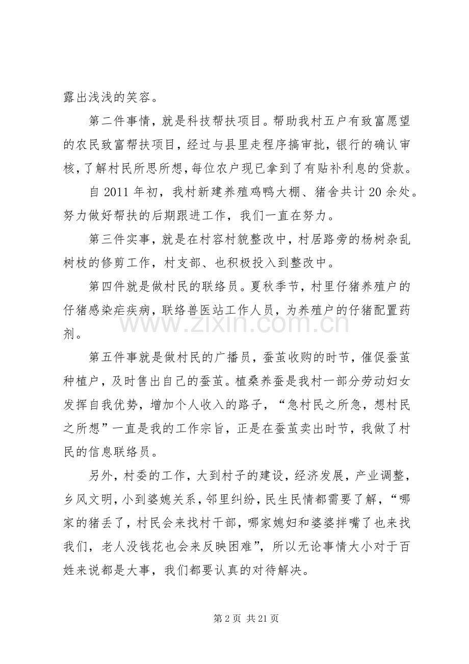 村官助理的述职报告.docx_第2页