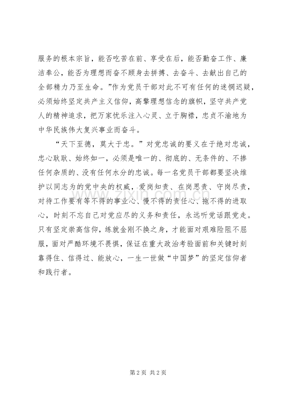 XX年学习“两学一做”心得体会：修炼政治定力.docx_第2页