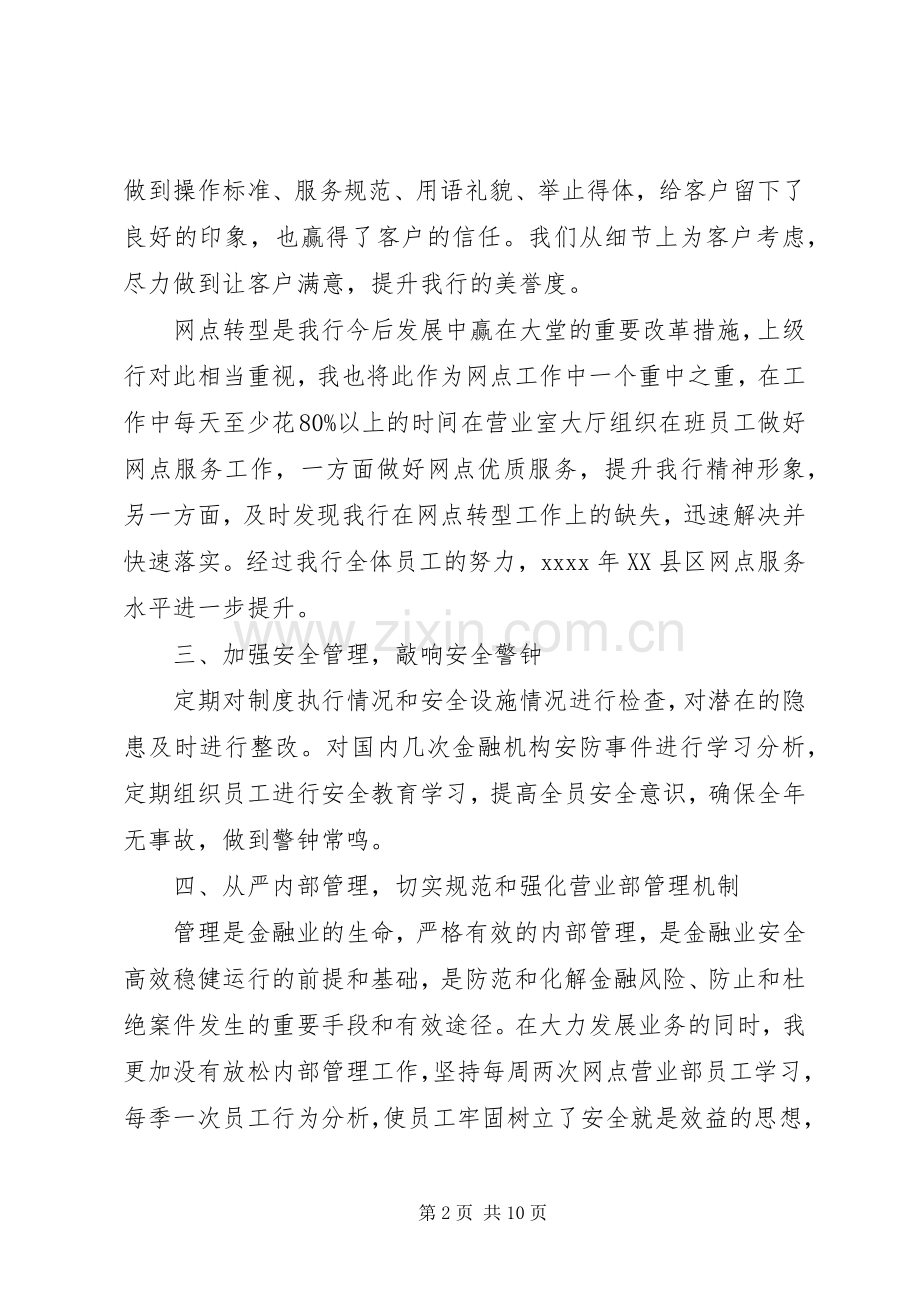 银行网点述职报告范文3篇.docx_第2页