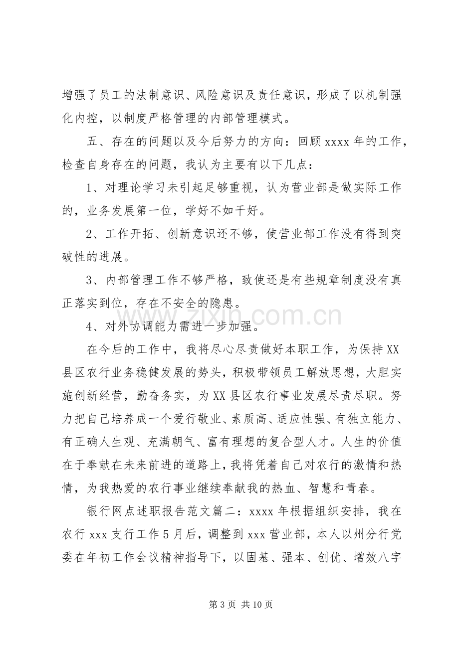 银行网点述职报告范文3篇.docx_第3页