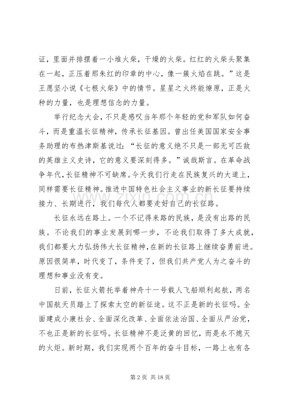 长征在路上观后感.docx_第2页