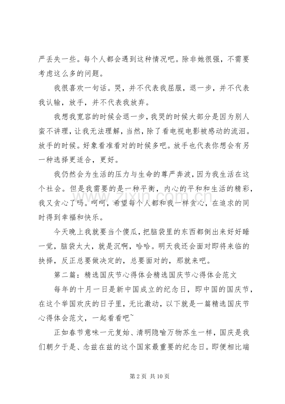 国庆节的心得体会.docx_第2页