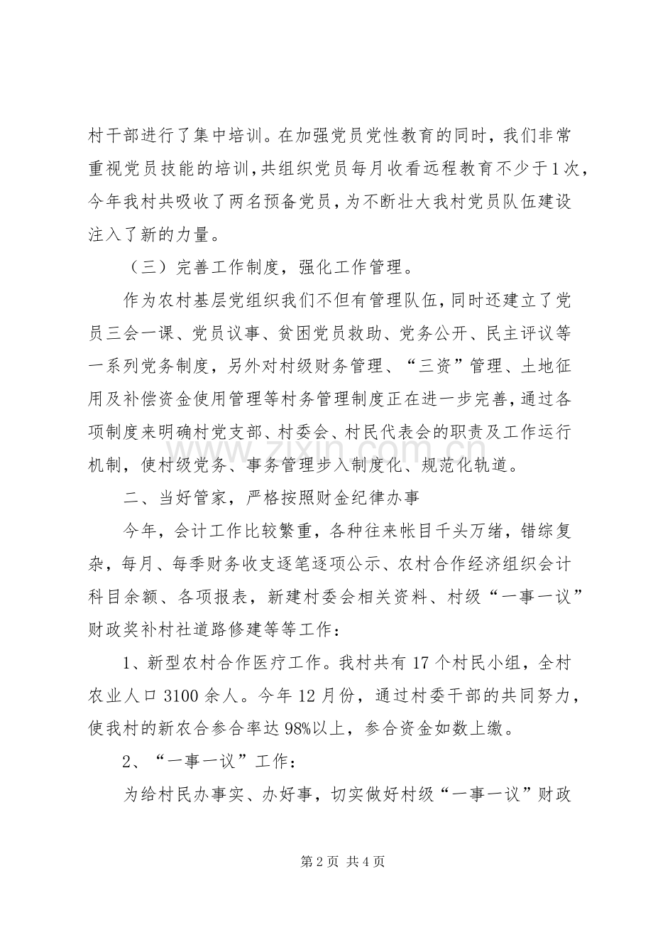 村党支部副书记述职报告.docx_第2页