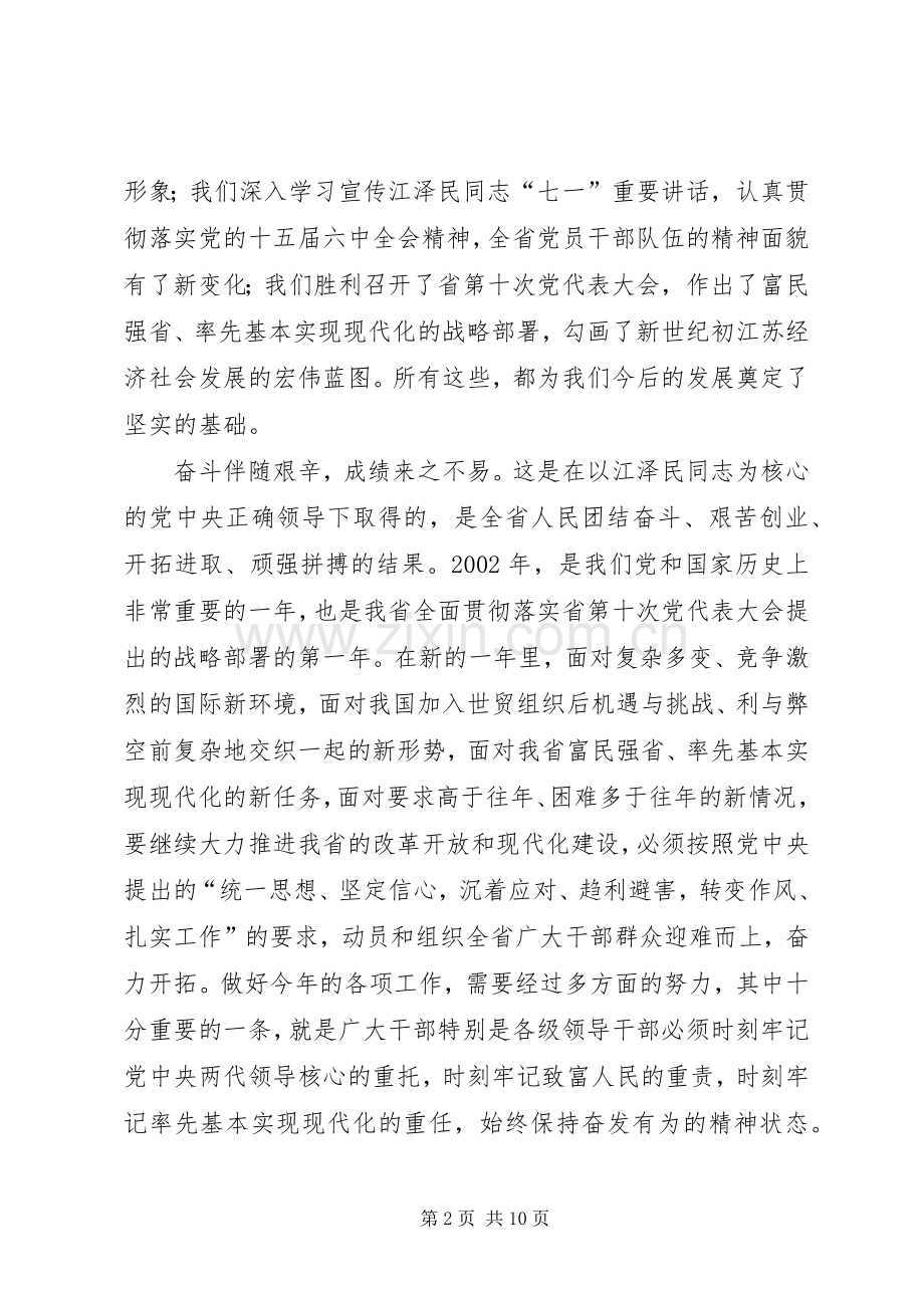 始终保持奋发有为的精神状态心得体会.docx_第2页