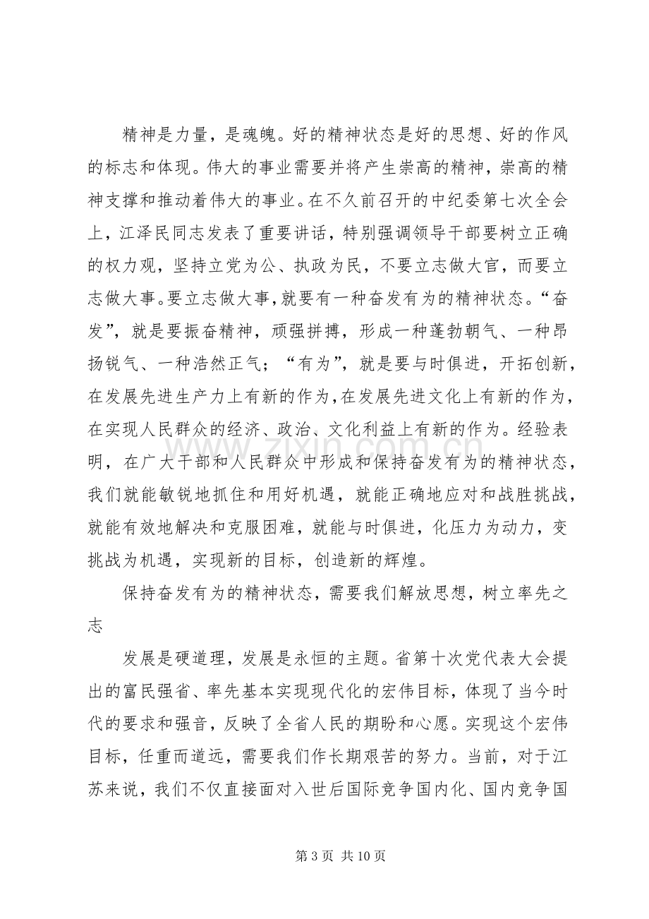 始终保持奋发有为的精神状态心得体会.docx_第3页